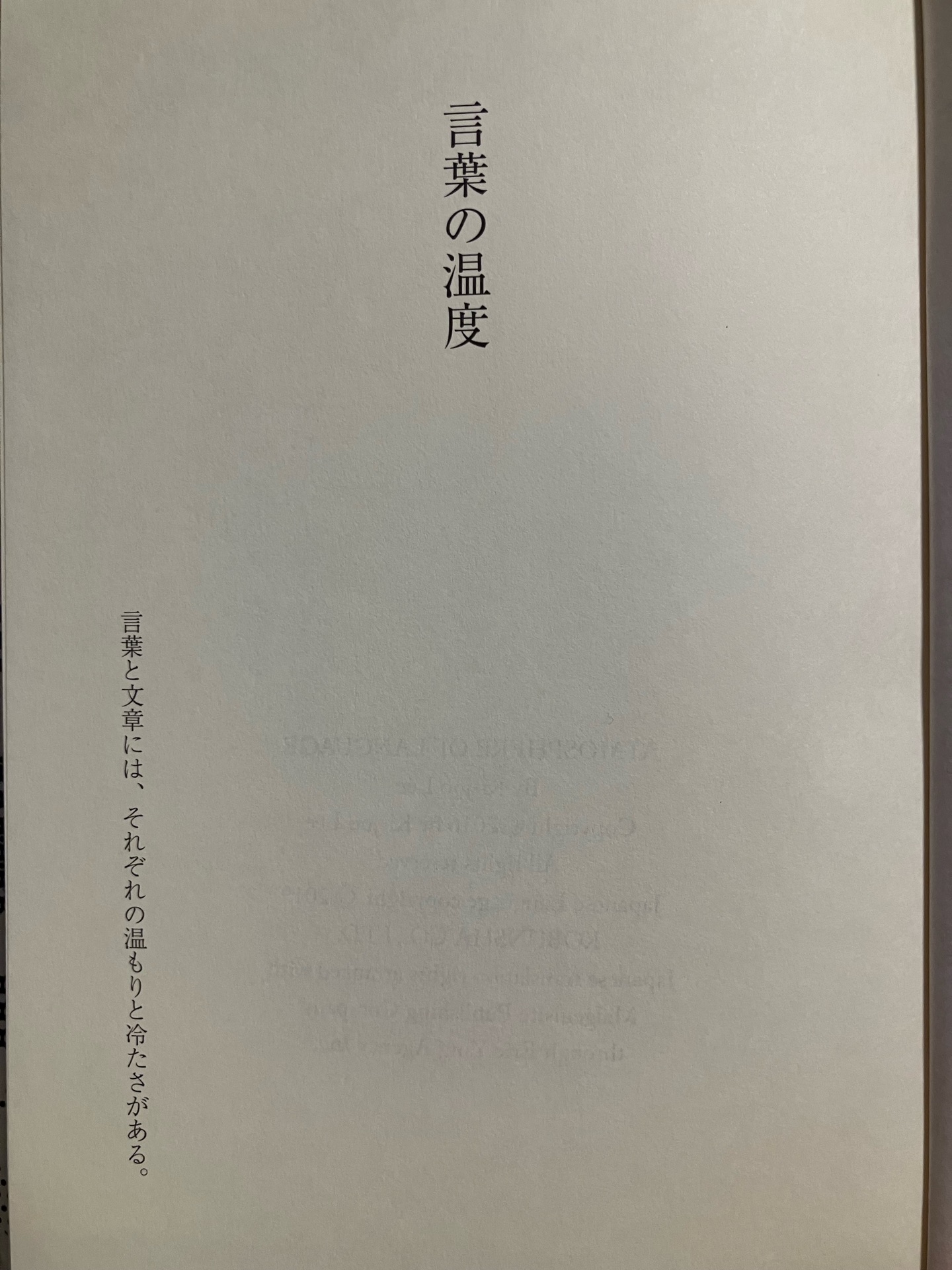 言葉の温度