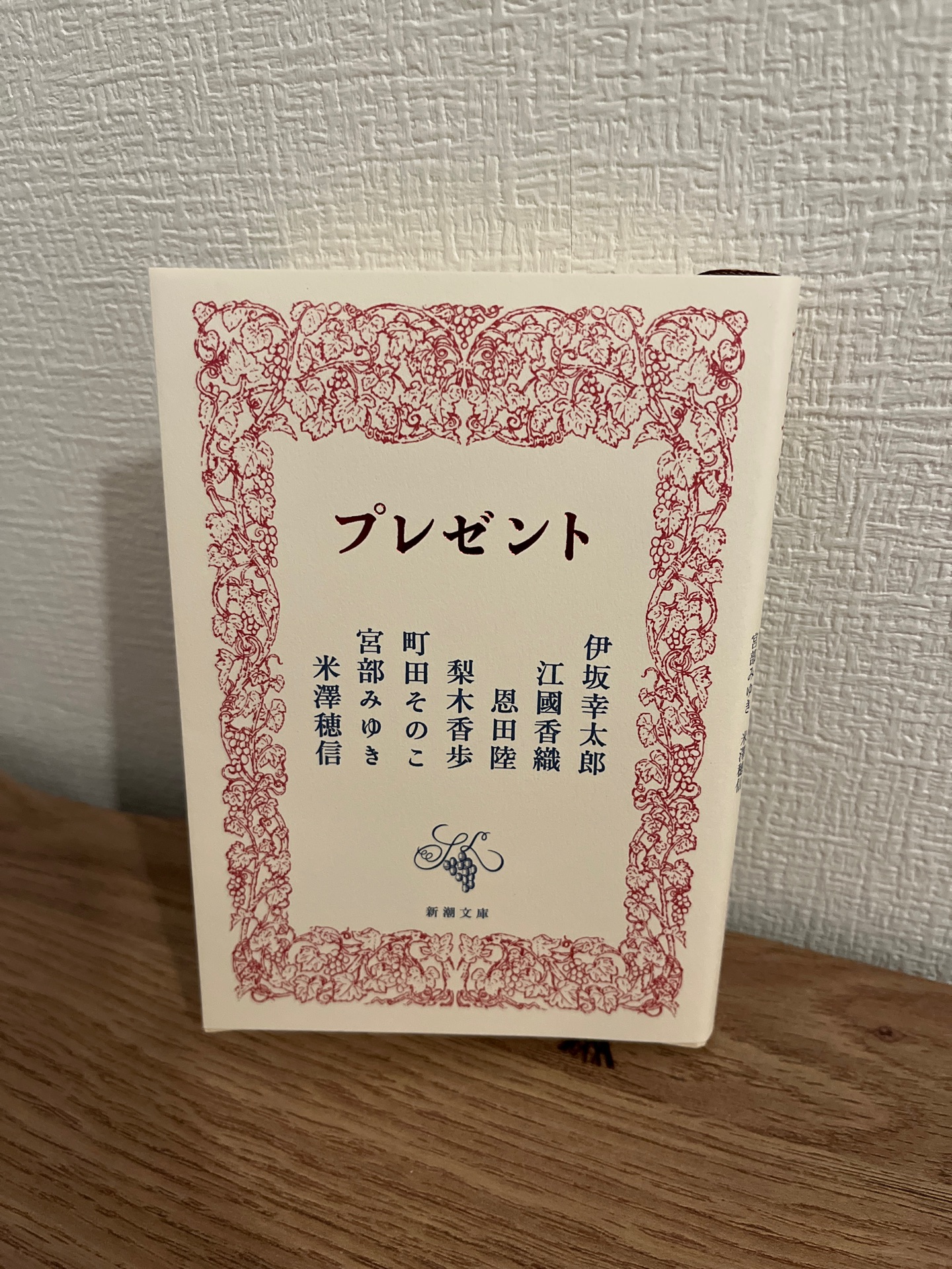 プレゼント