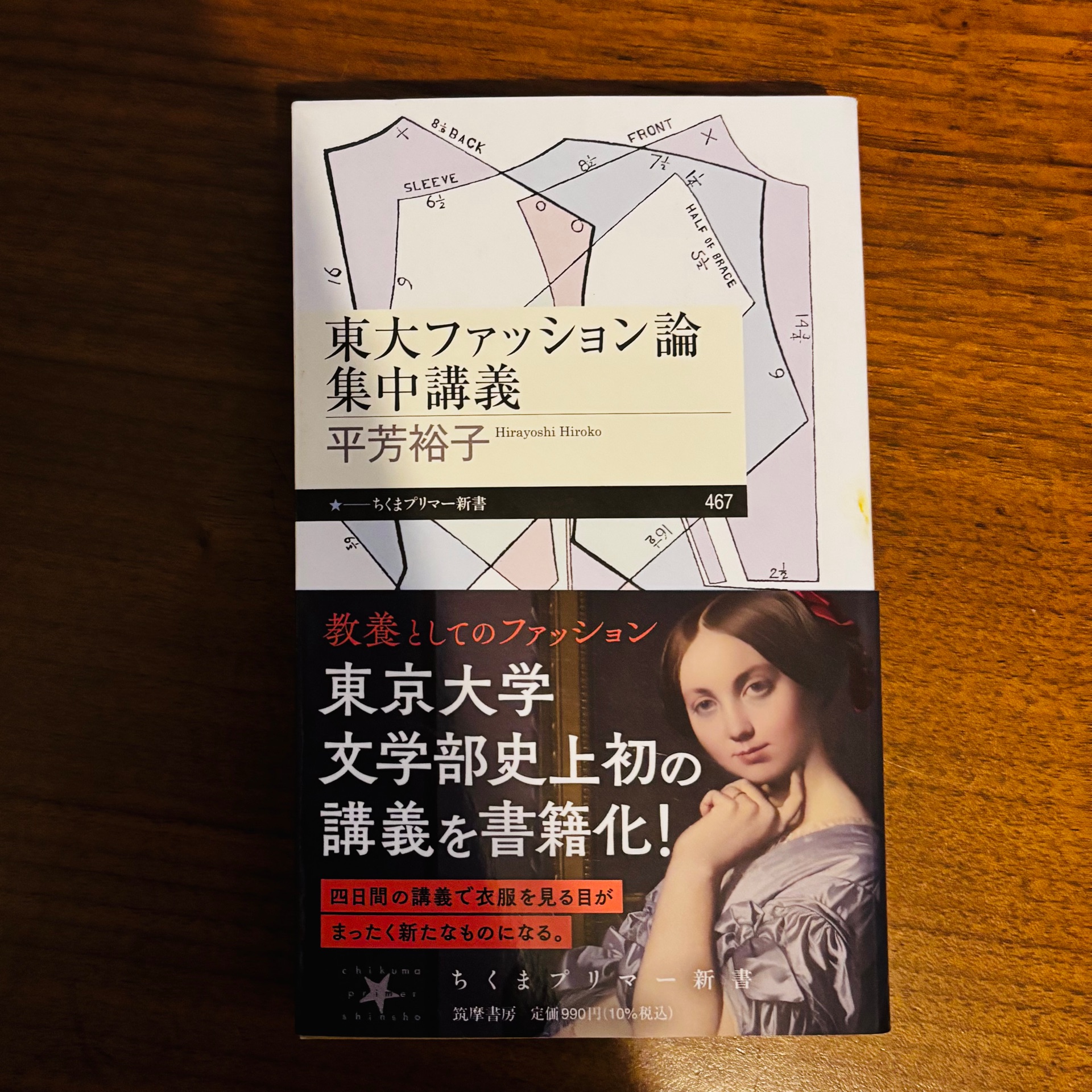 東大ファッション論集中講義