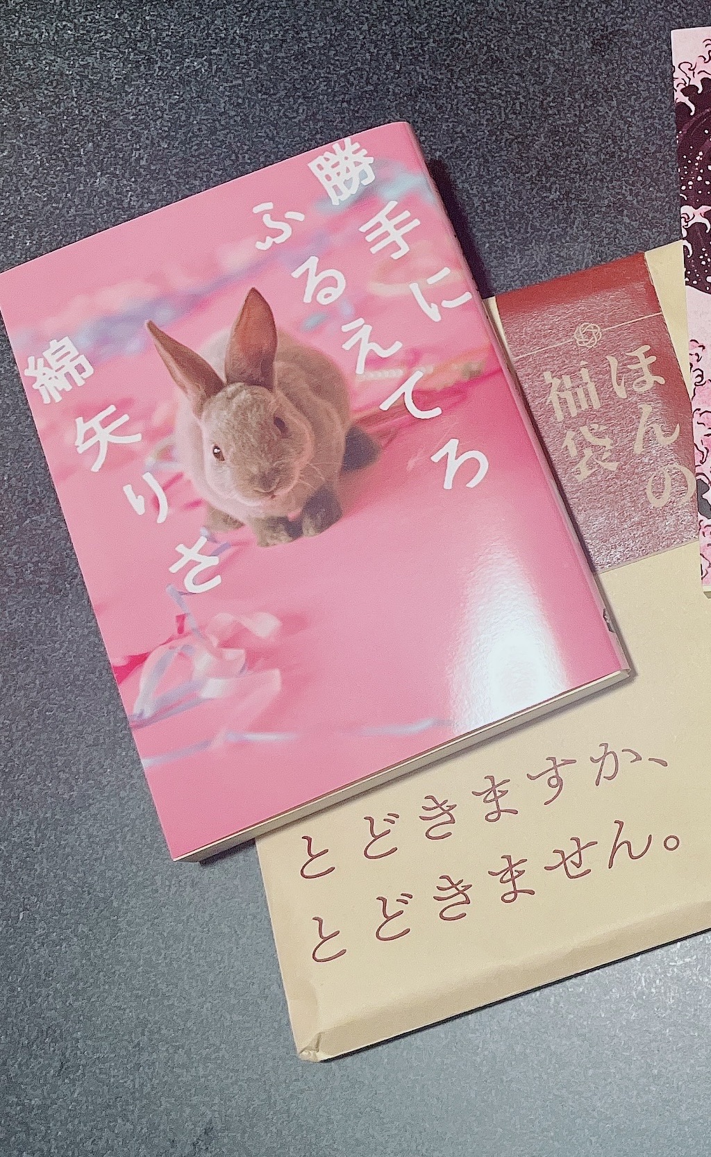 勝手にふるえてろ (文春文庫)