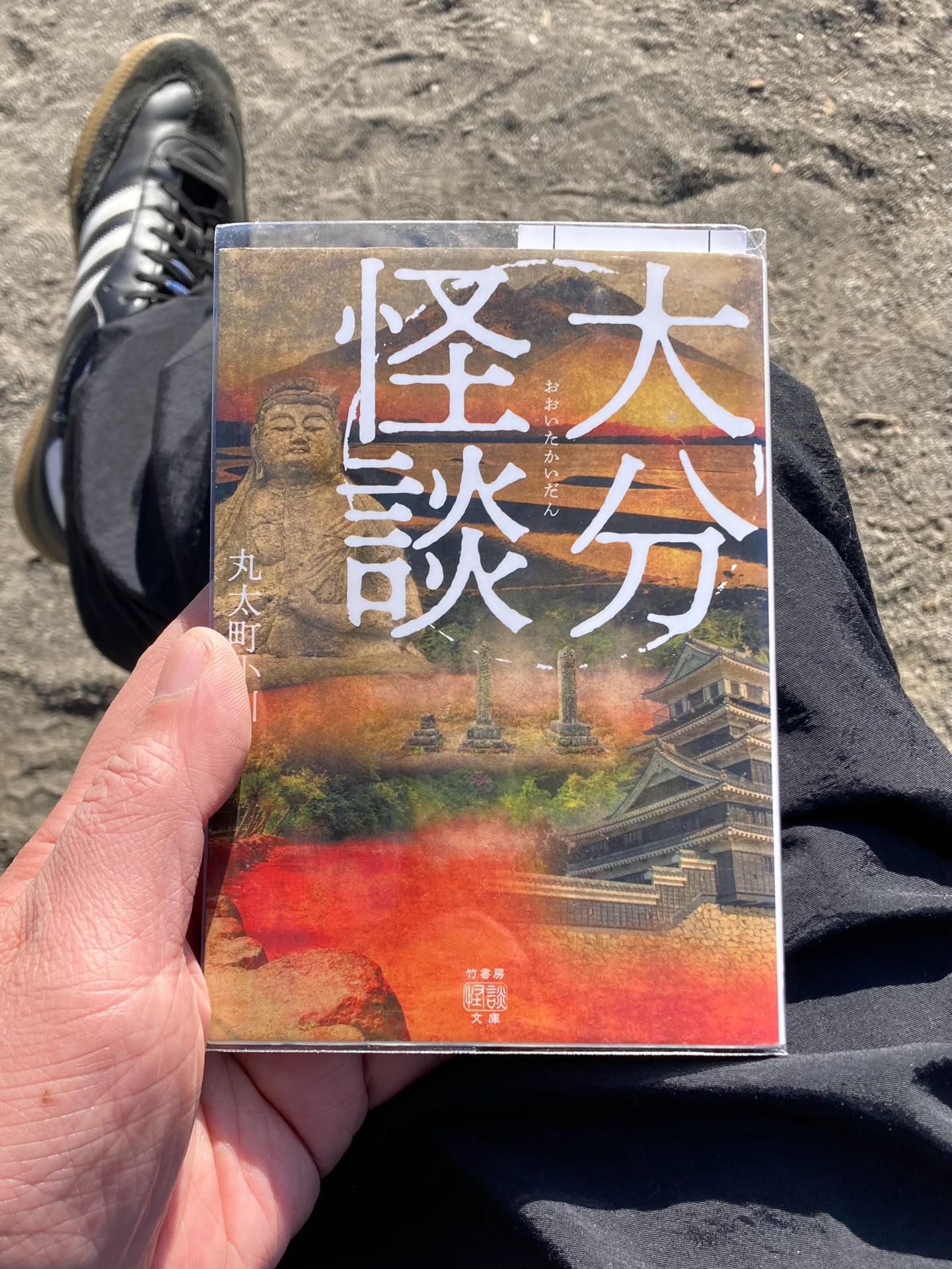 大分怪談