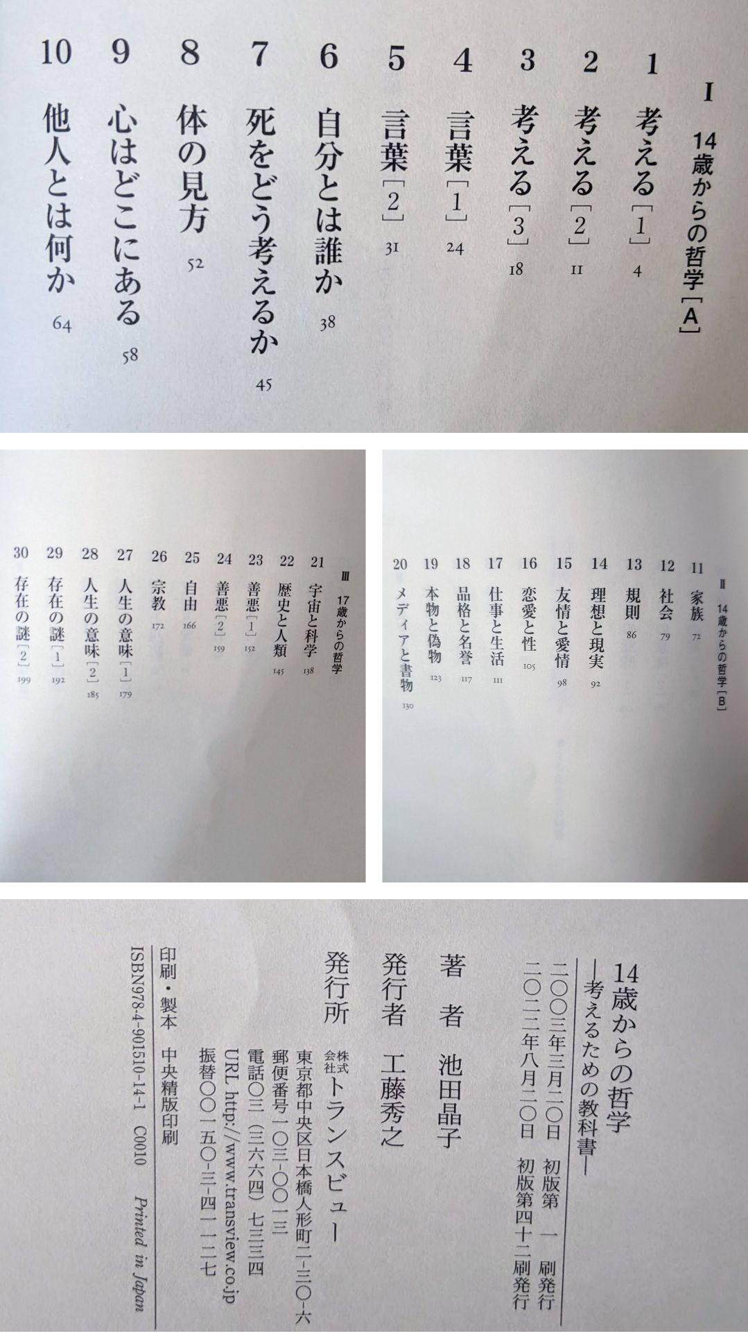 14歳からの哲学