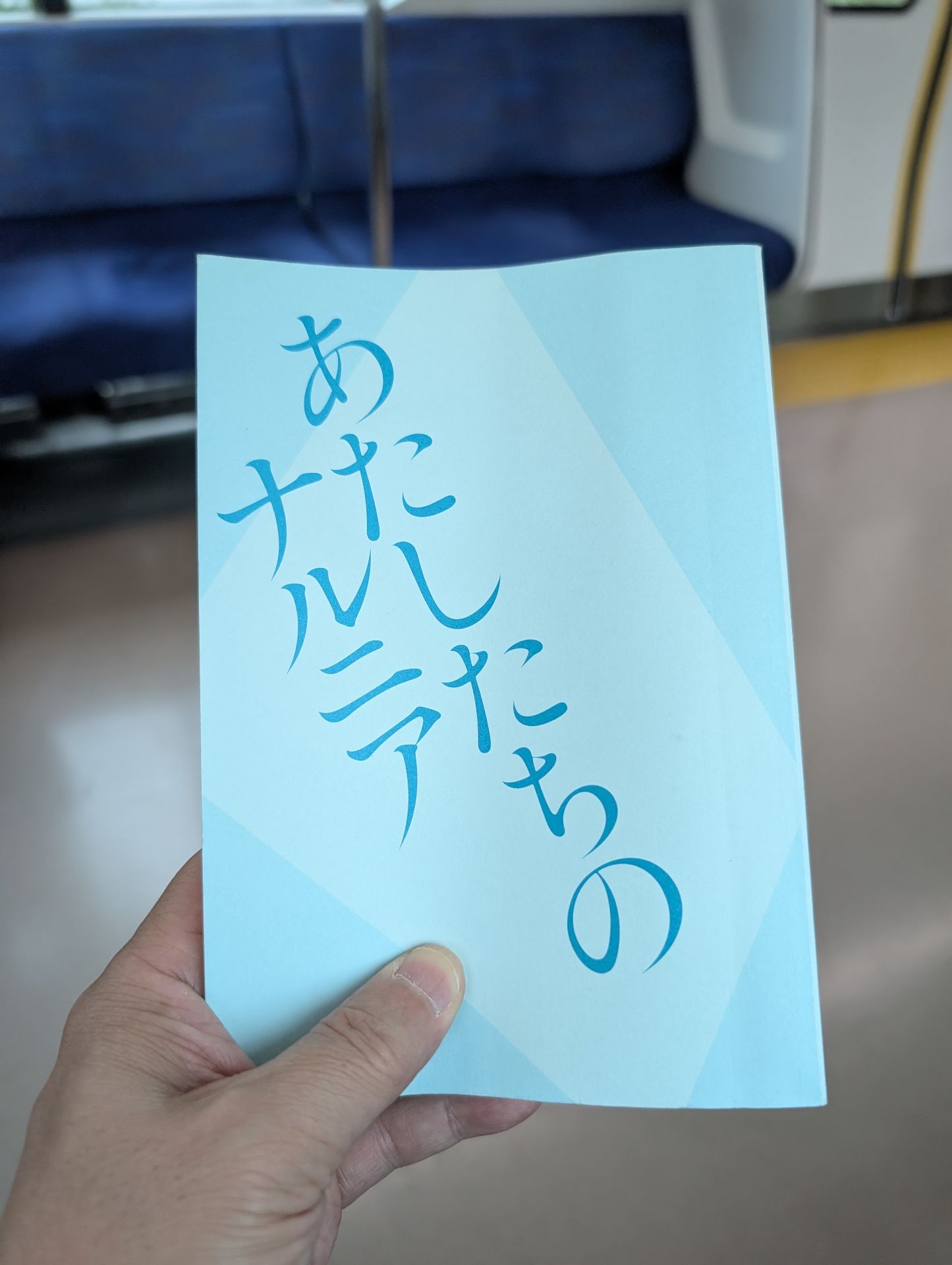あたしたちのナルニア