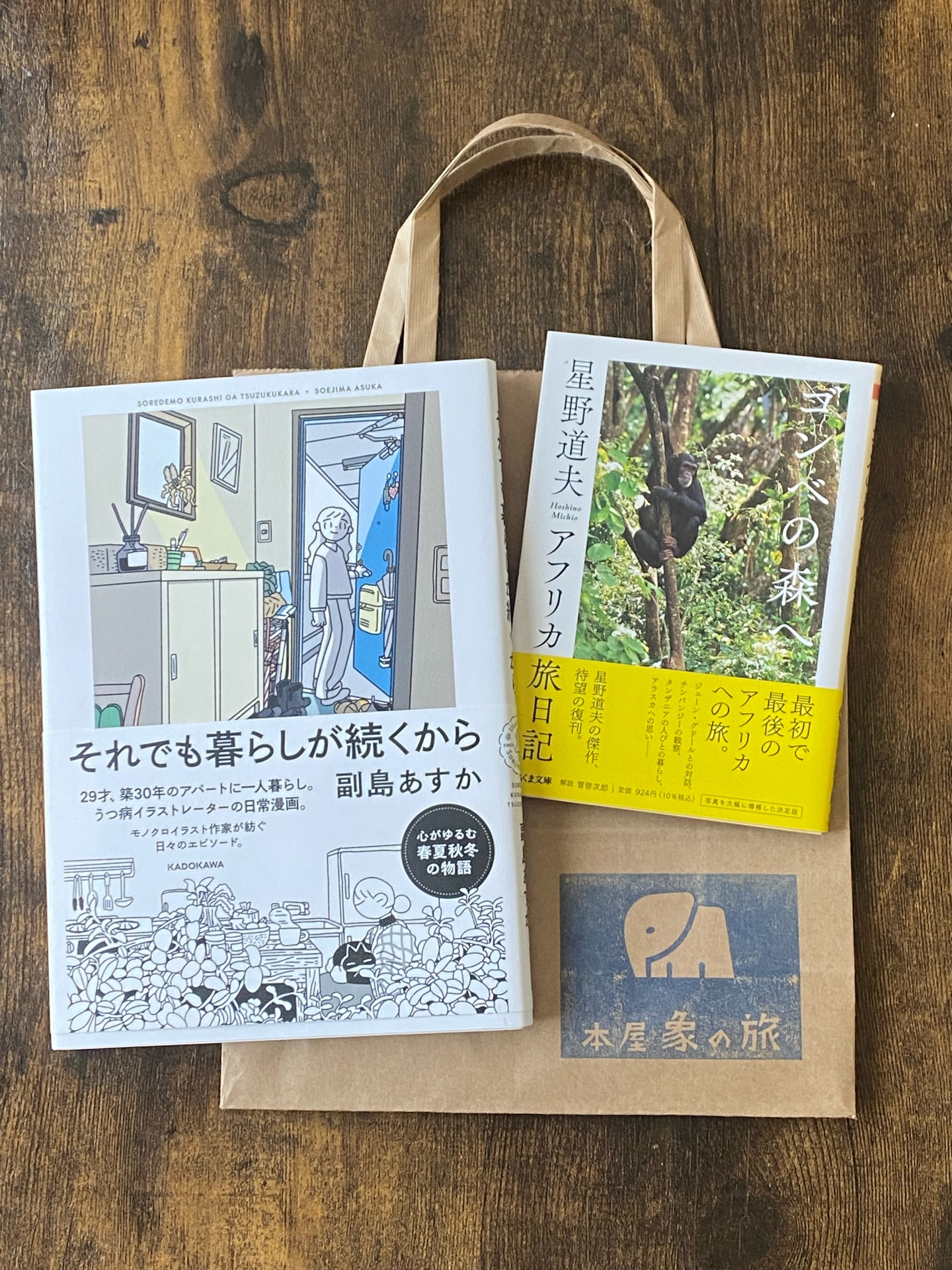 それでも暮らしが続くから