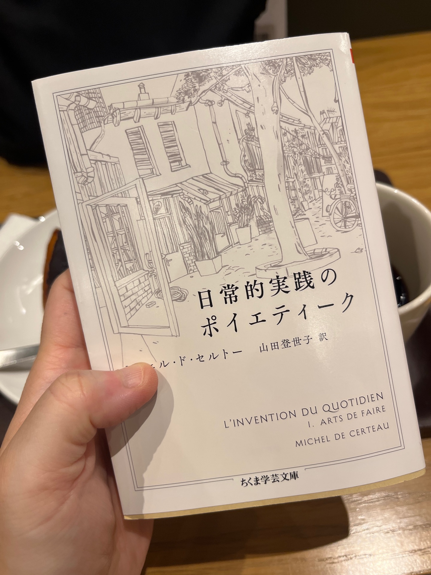 日常的実践のポイエティーク
