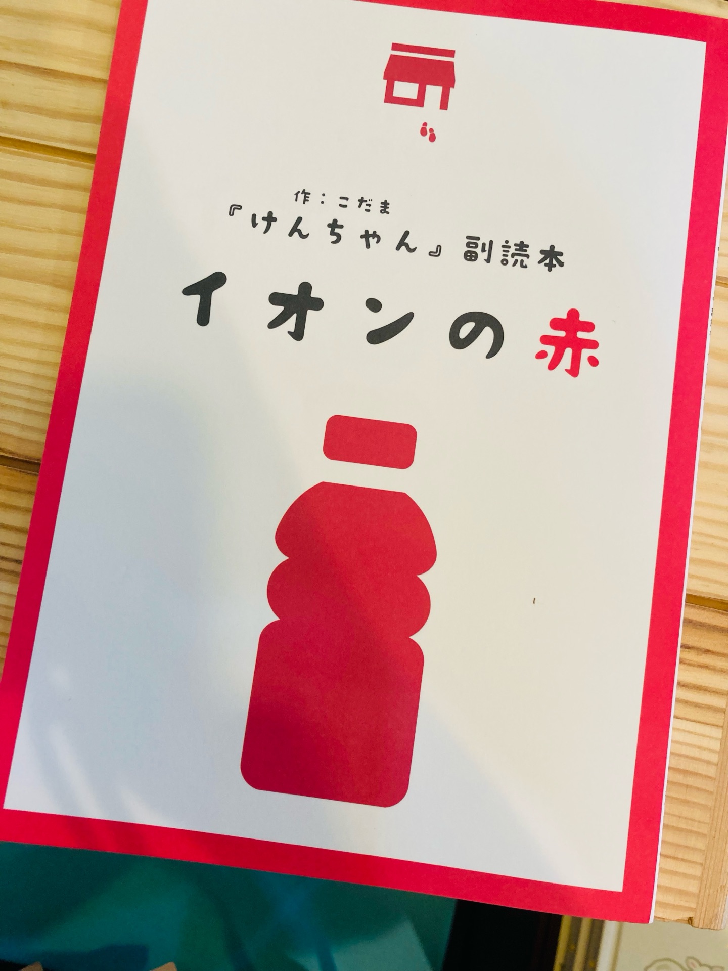 けんちゃん
