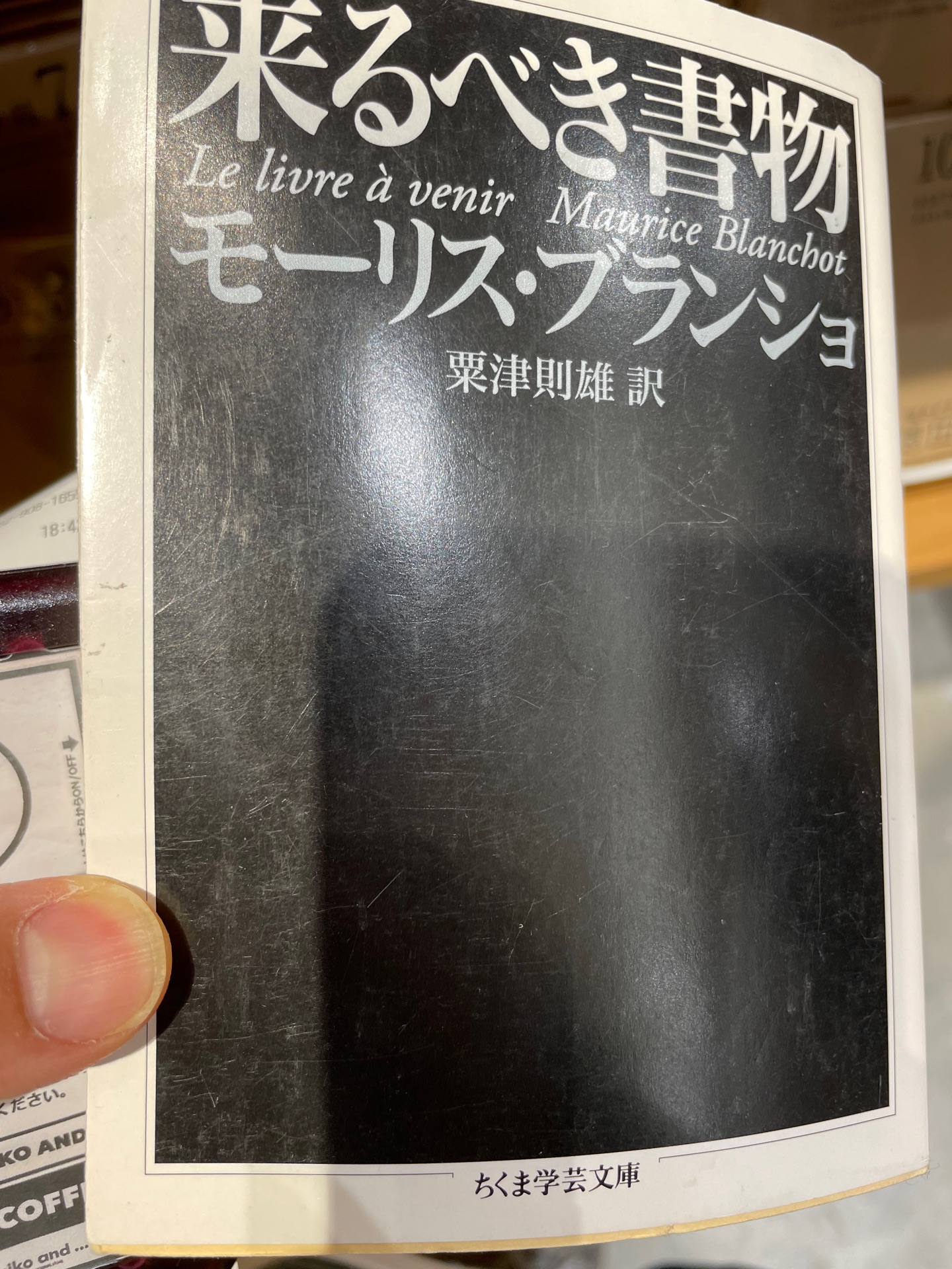 来るべき書物