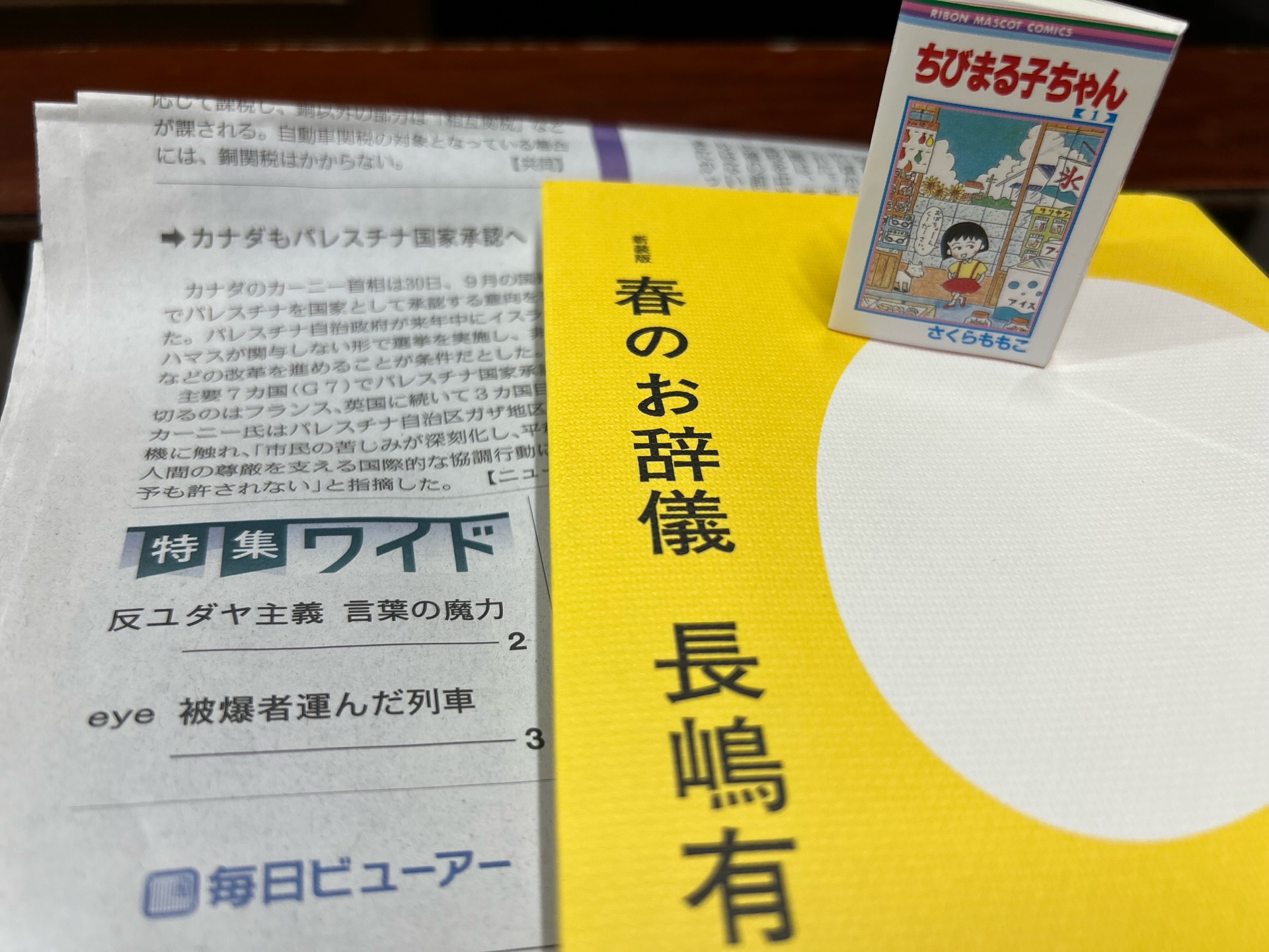 新装版　春のお辞儀