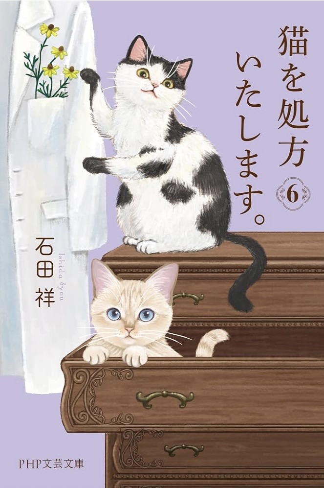 猫を処方いたします。6(仮)