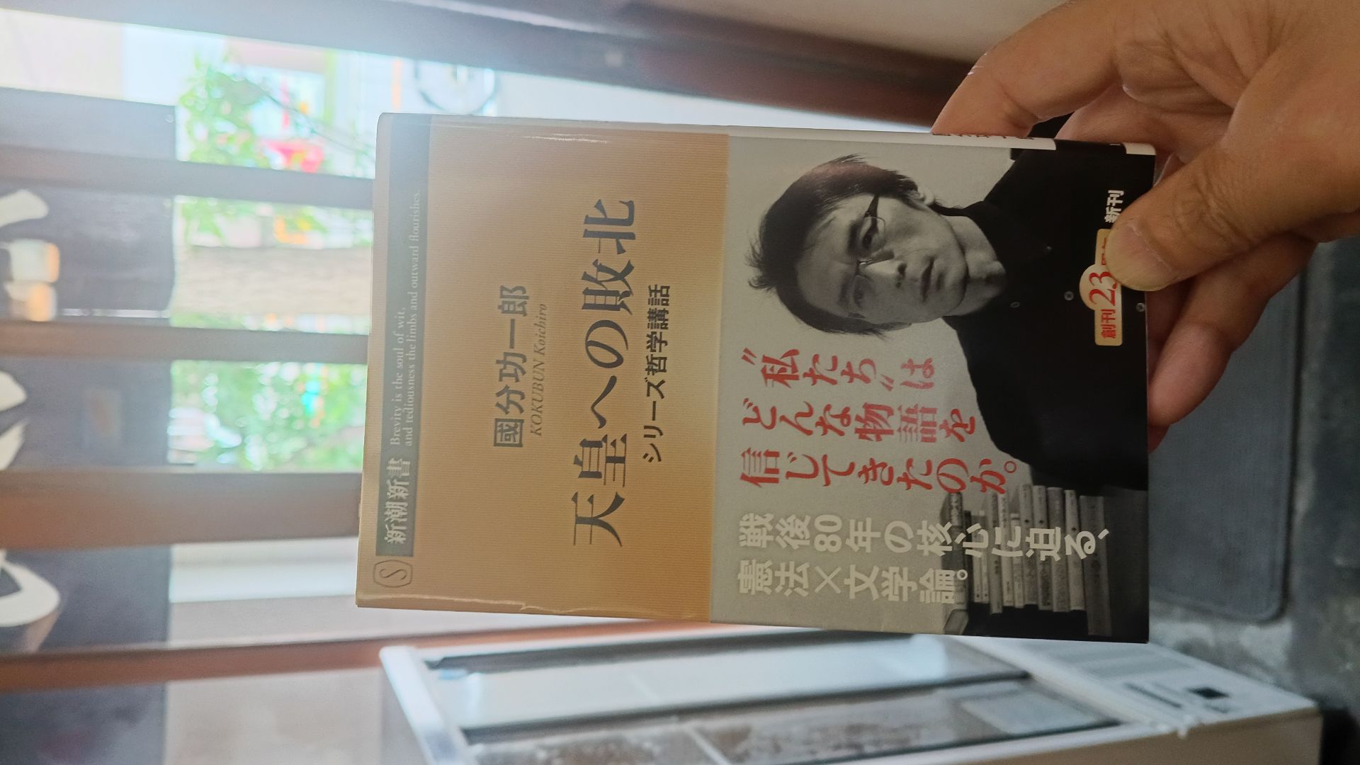 天皇への敗北
