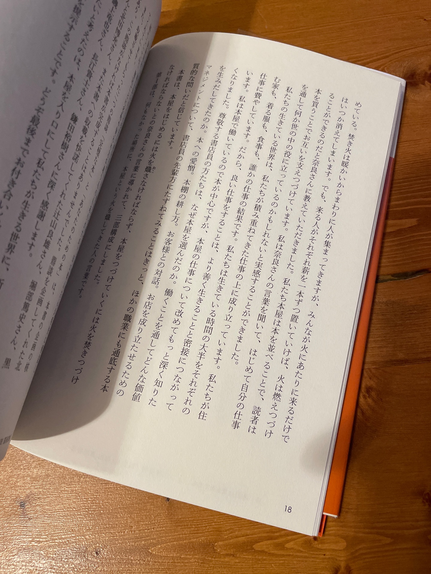 本屋という仕事