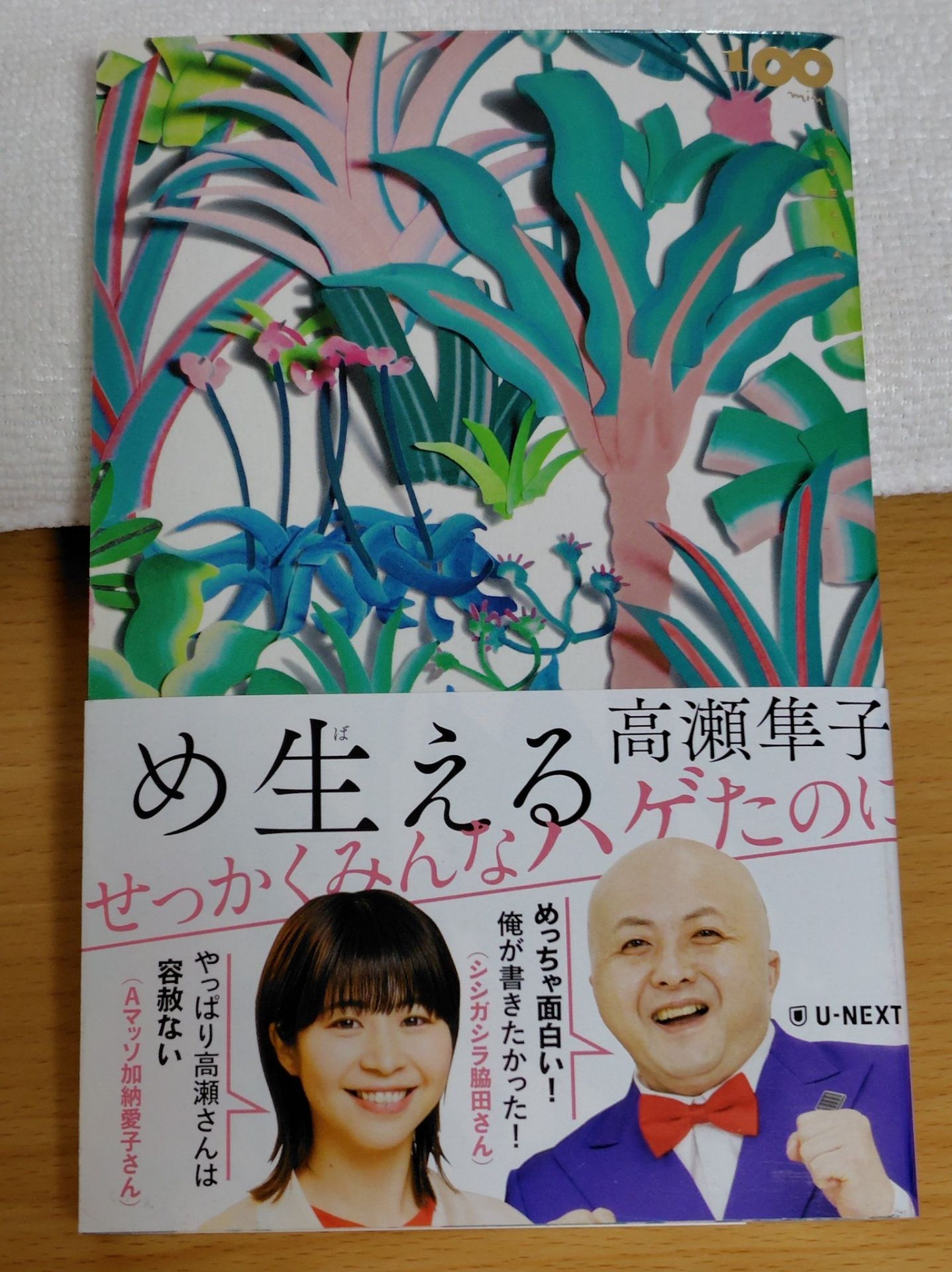 め生える