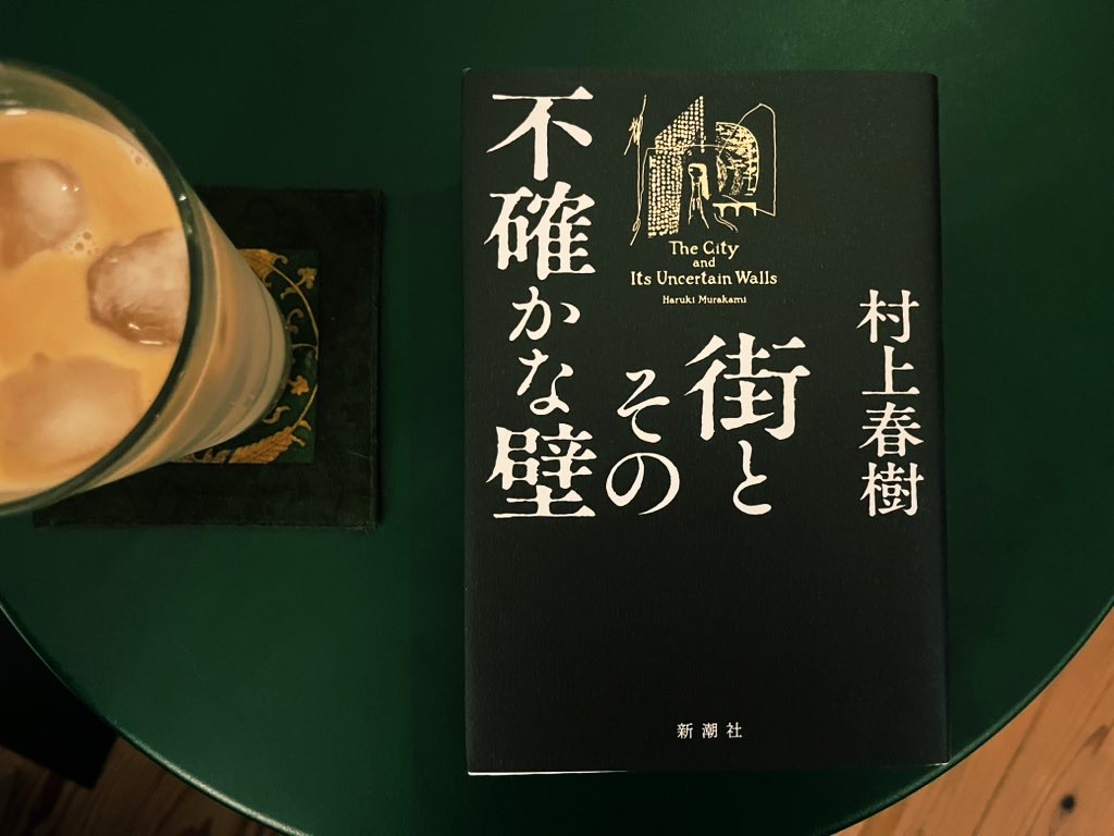街とその不確かな壁