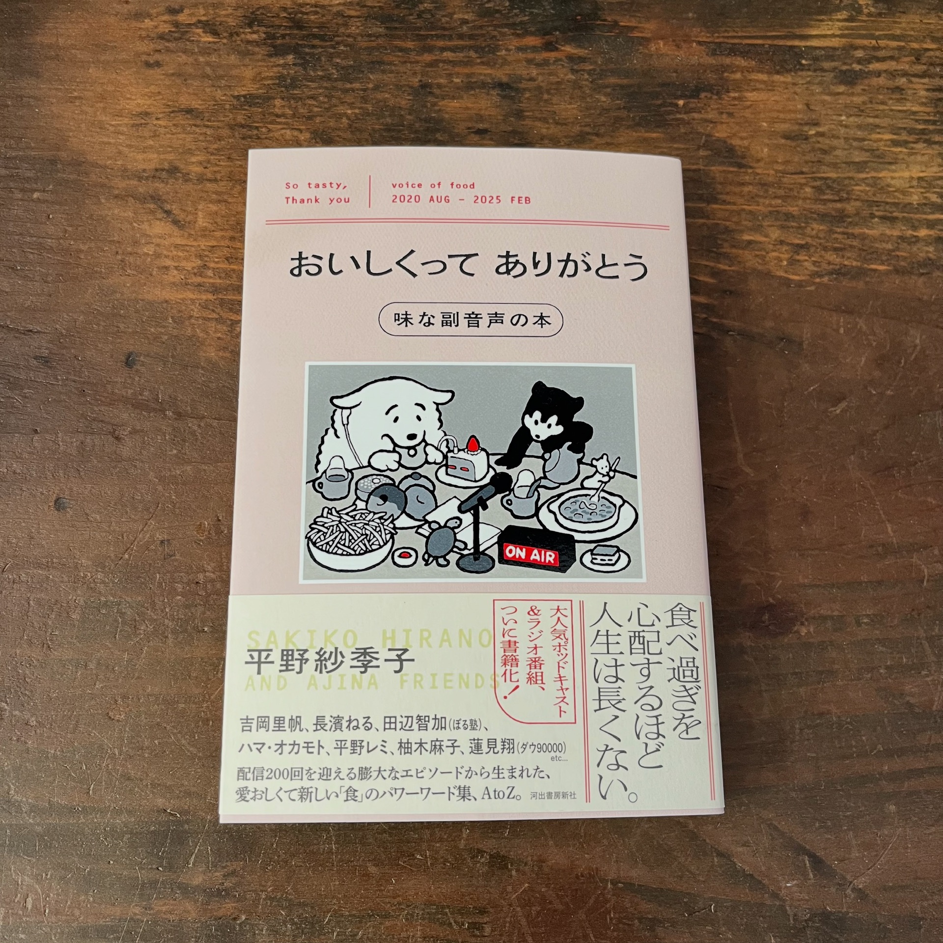 おいしくってありがとう　味な副音声の本