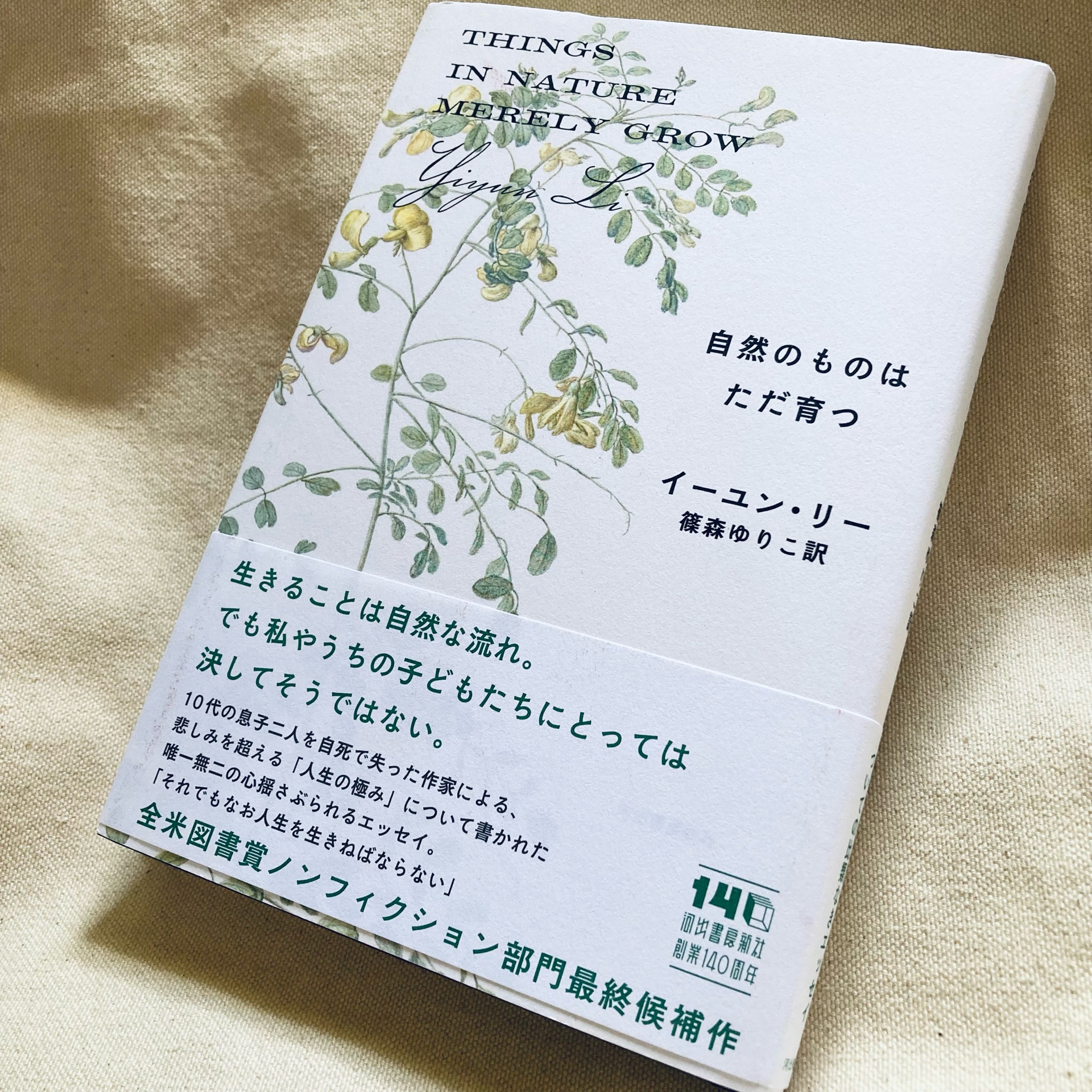 自然のものはただ育つ