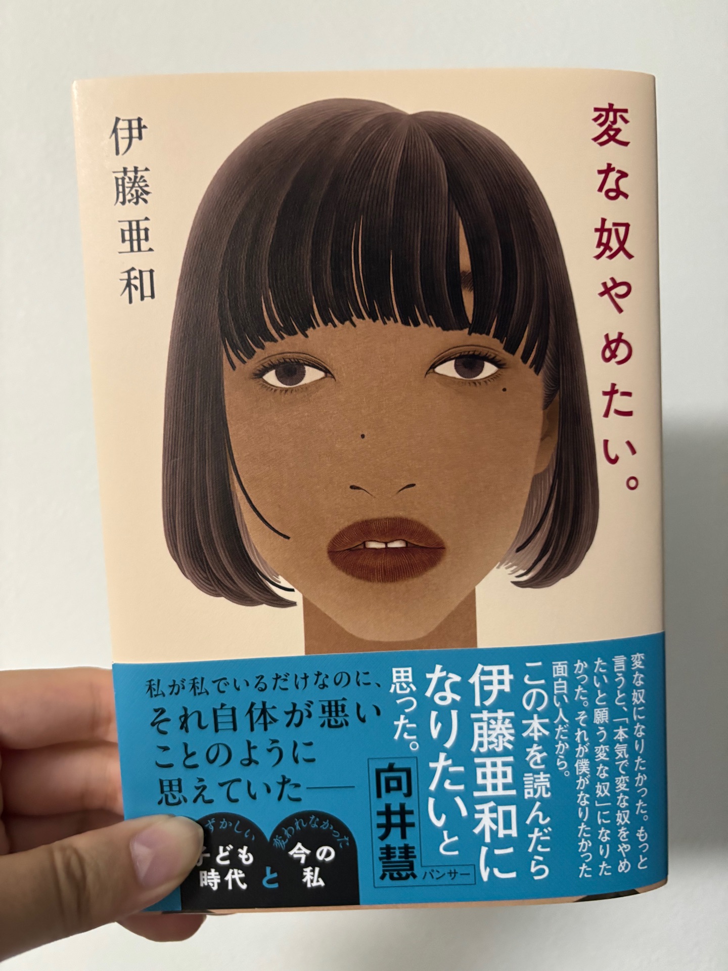 変な奴やめたい。