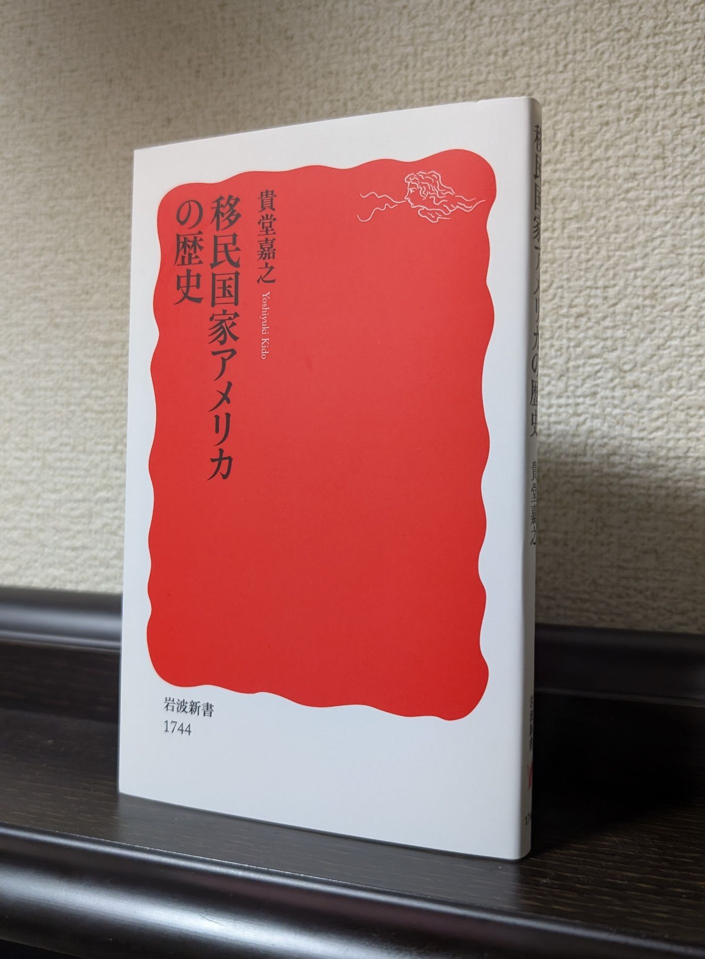 移民国家アメリカの歴史