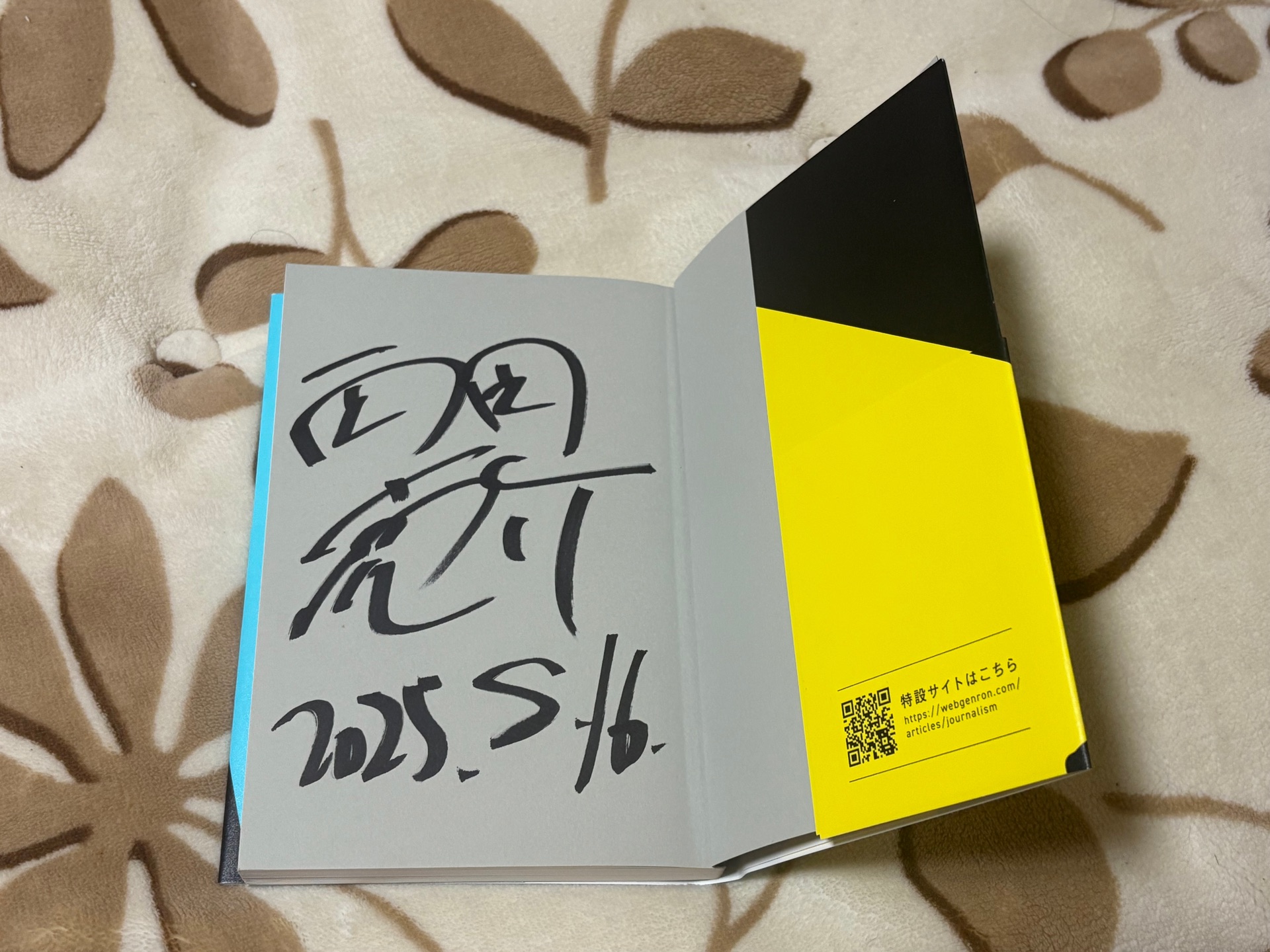 エモさと報道