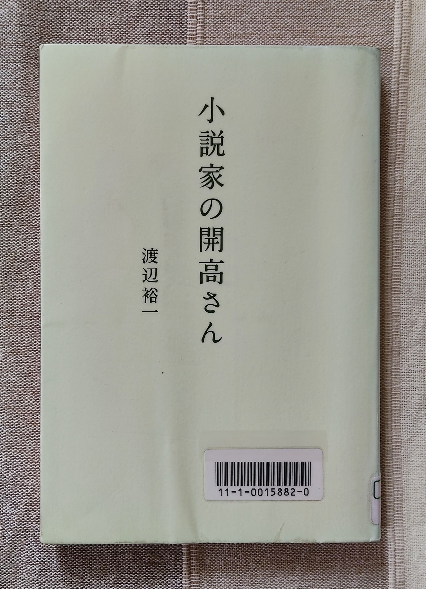 小説家の開高さん