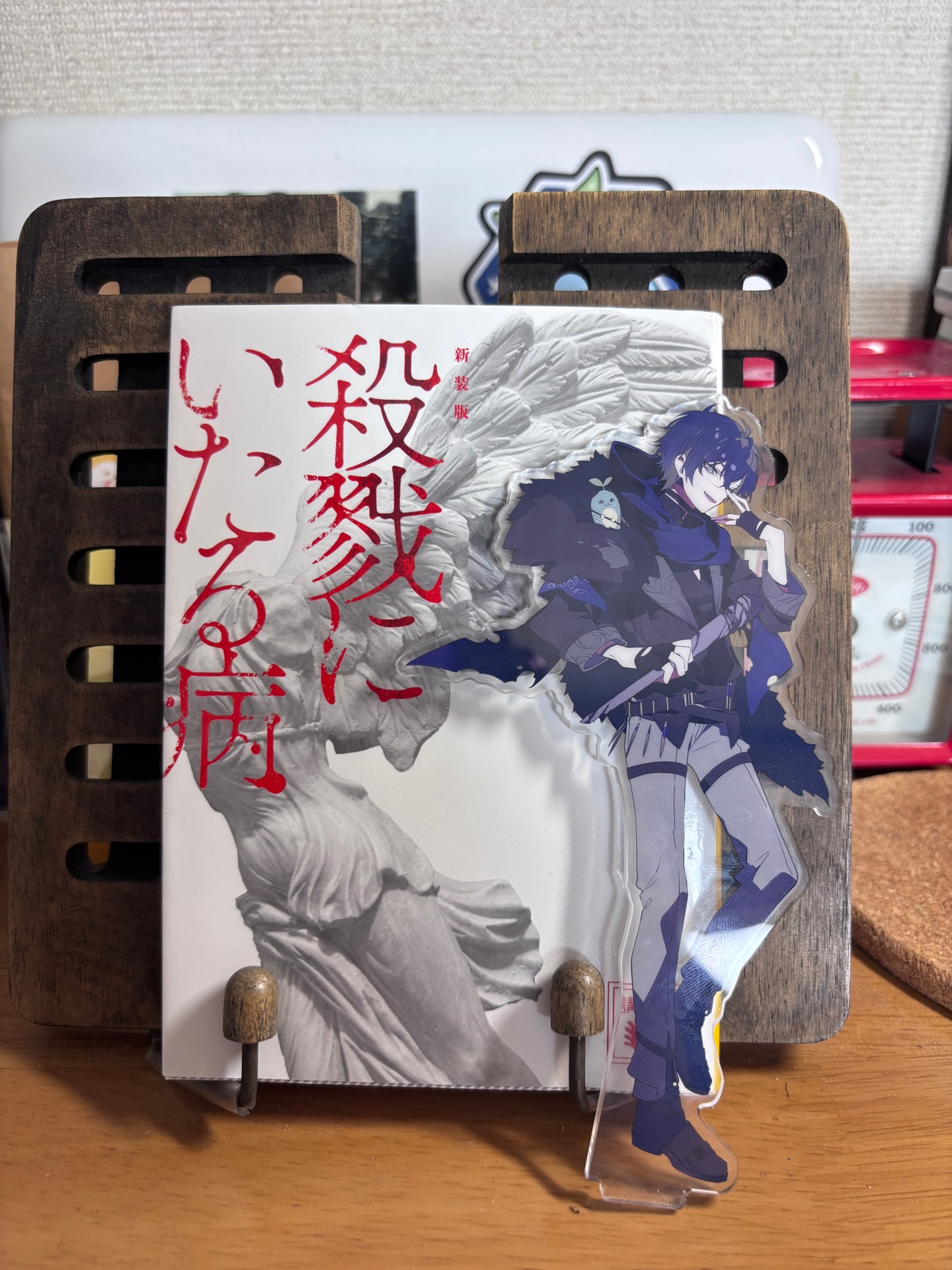 新装版 殺戮にいたる病