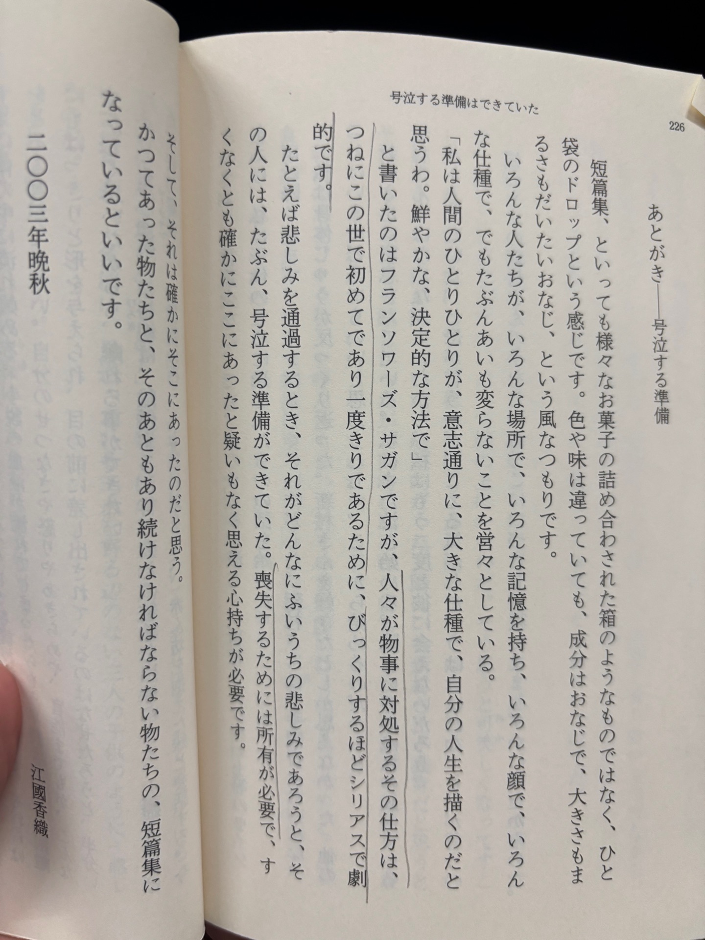 号泣する準備はできていた
