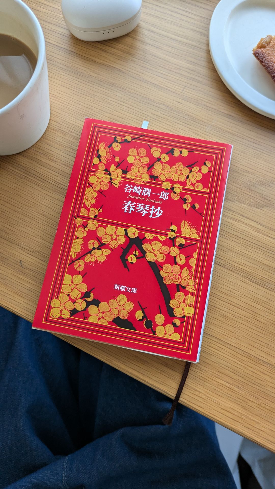 春琴抄（新潮文庫）