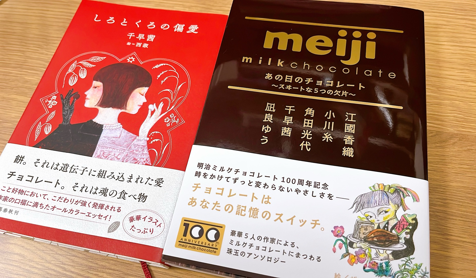 あの日のチョコレート 〜スヰートな5つの欠片〜