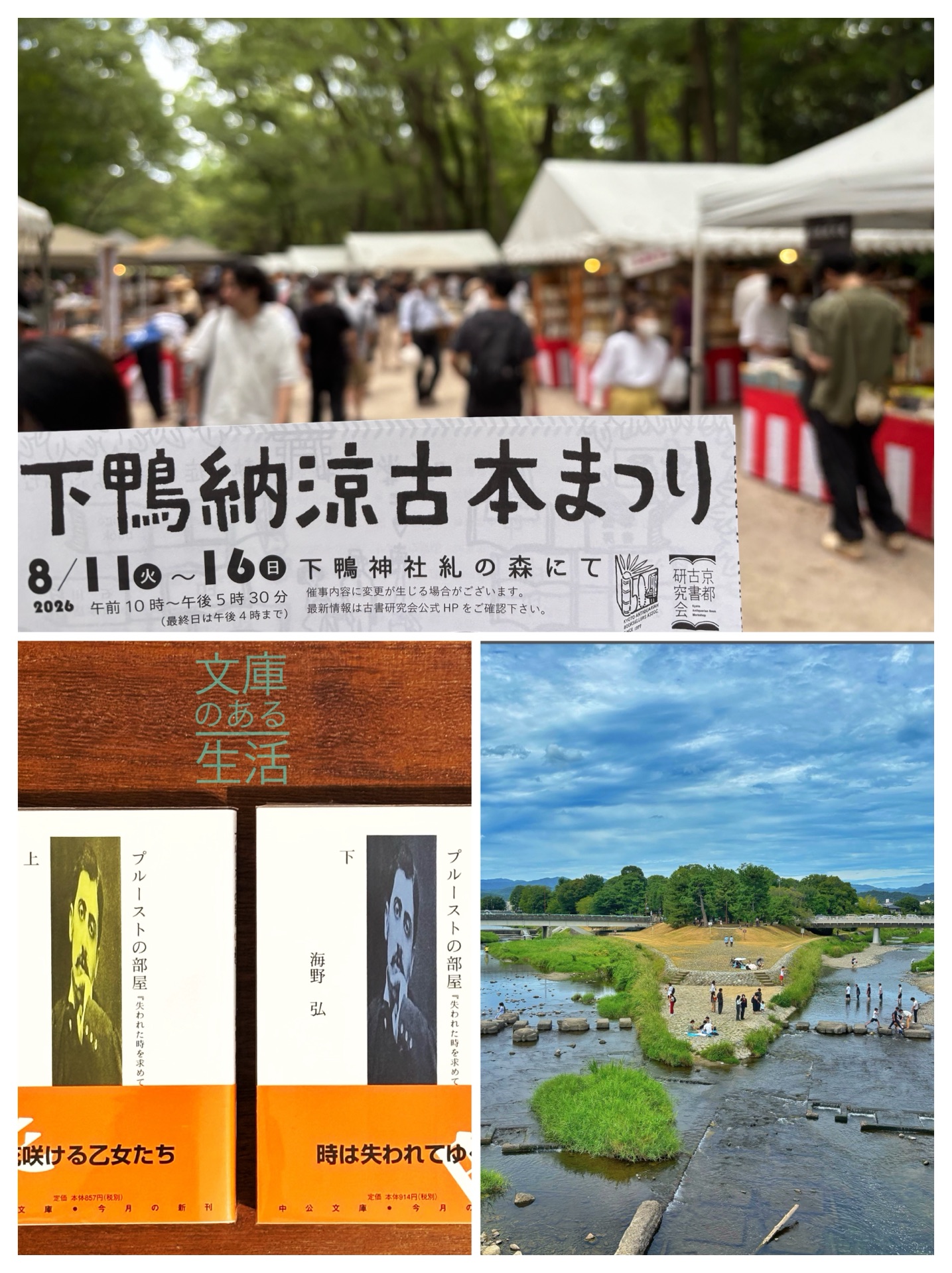 プルーストの部屋 上: 失われた時を求めてを読む (中公文庫 う 17-4)