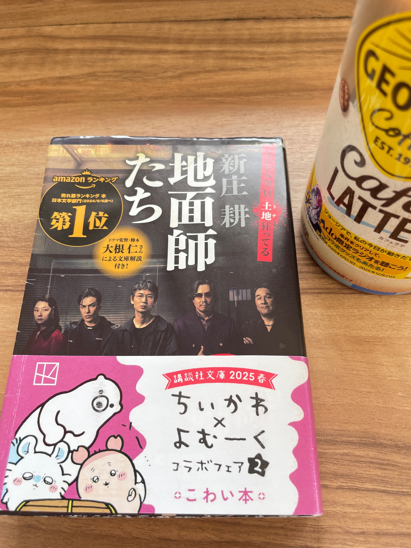 地面師たち