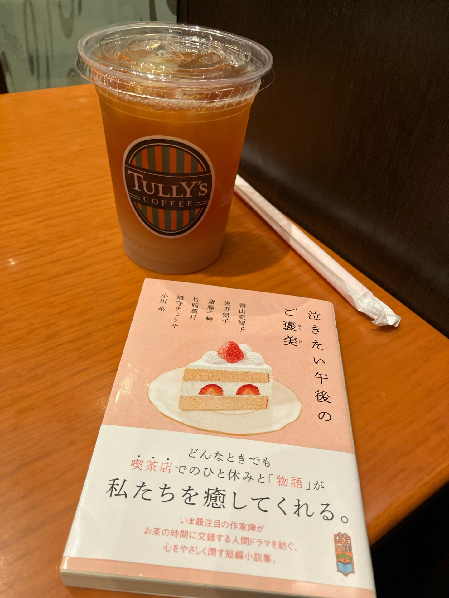 泣きたい午後のご褒美