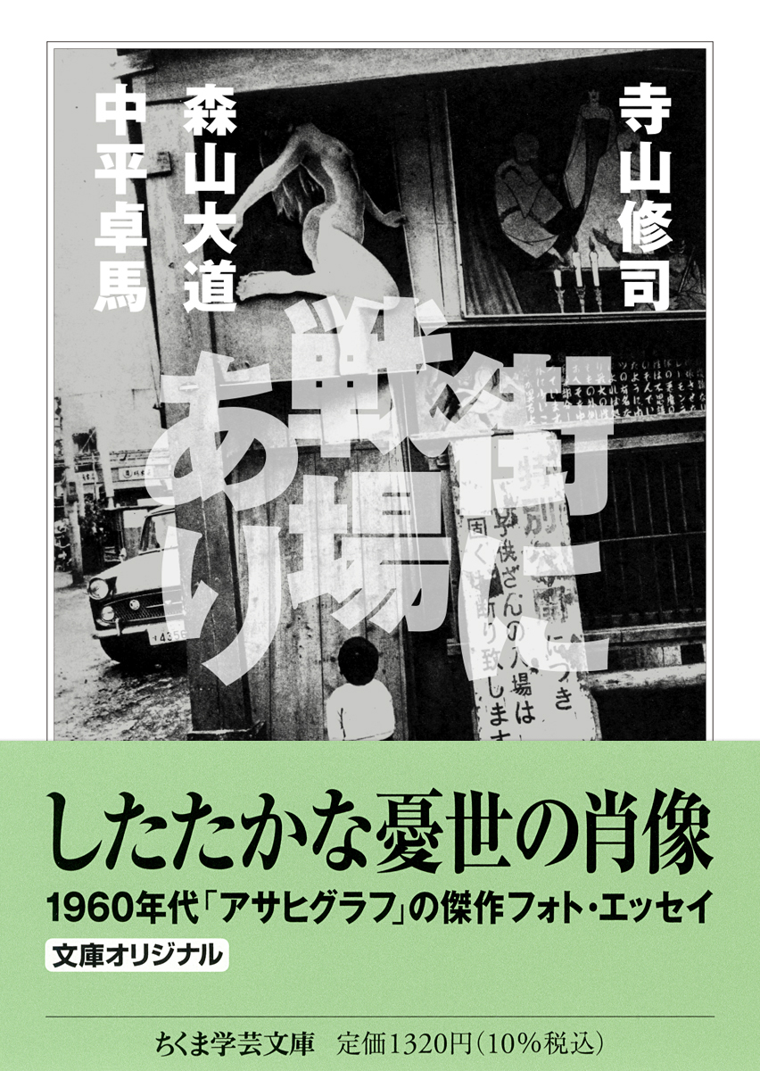 街に戦場あり