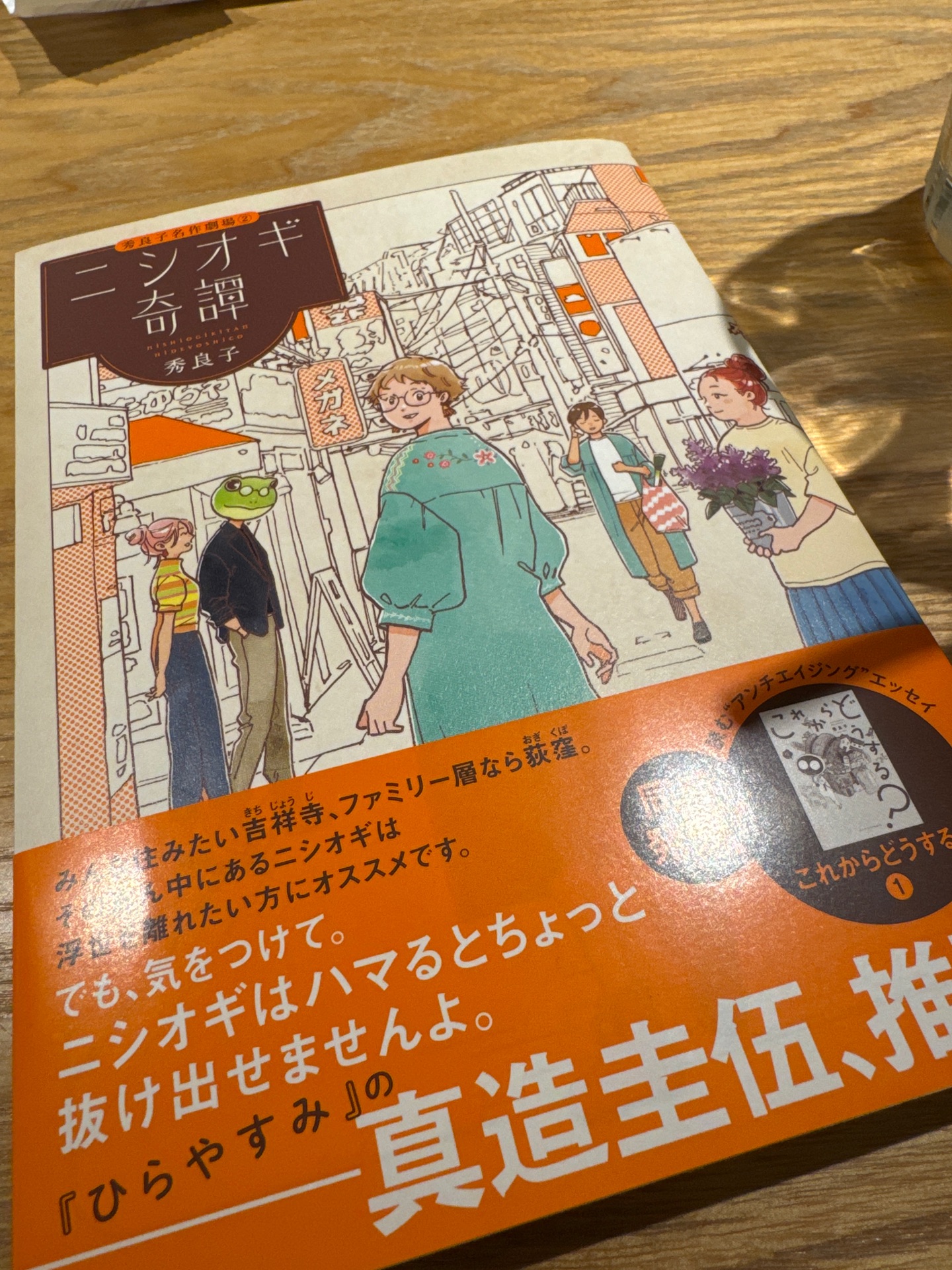 ニシオギ奇譚