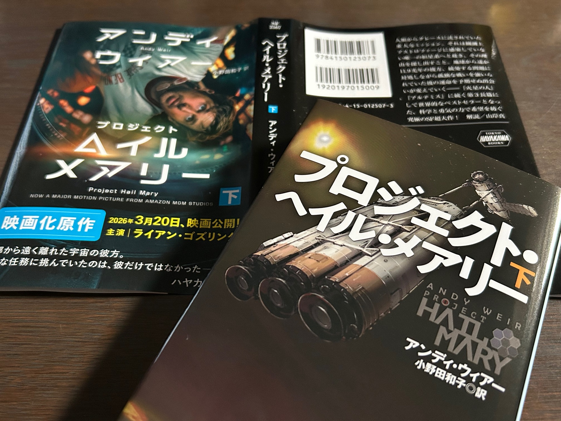 プロジェクト・ヘイル・メアリー 下