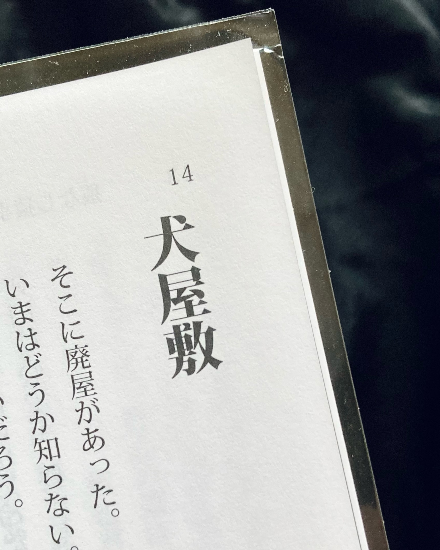 こどもの頃のこわい話　きみのわるい話