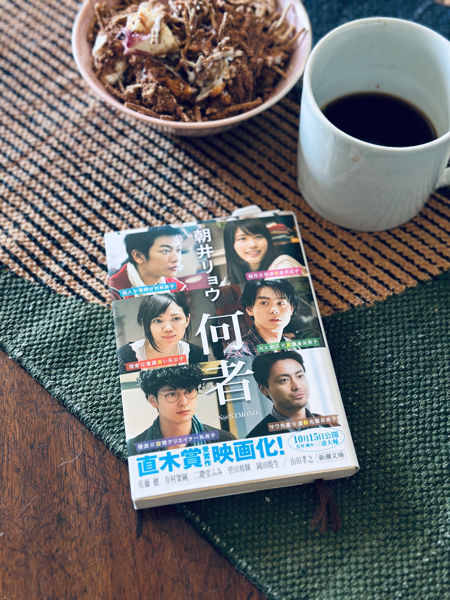 何者(新潮文庫)