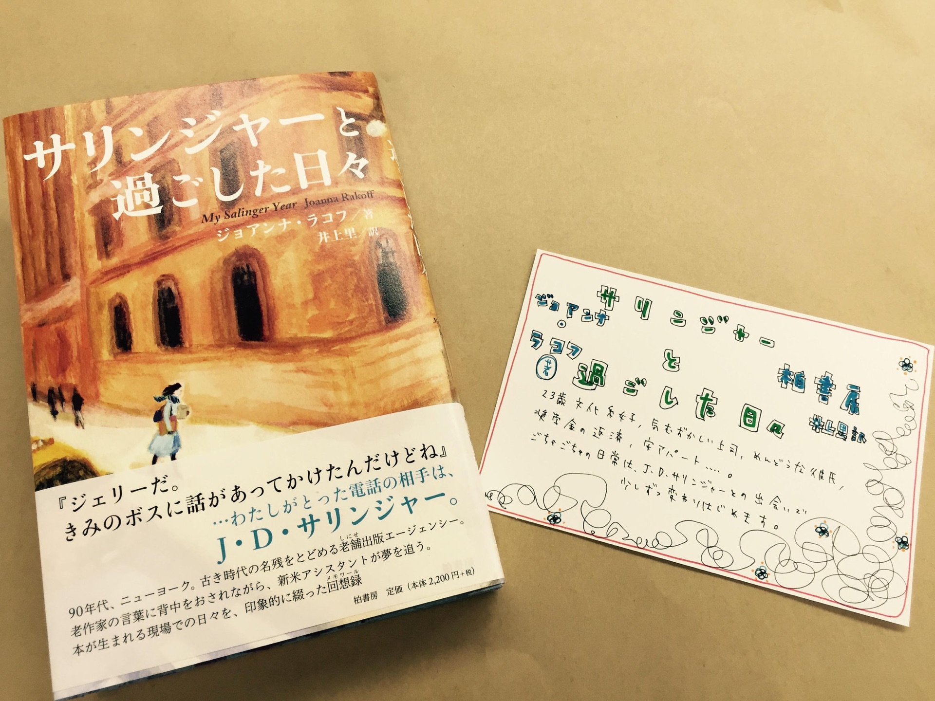 ライ麦畑でつかまえて