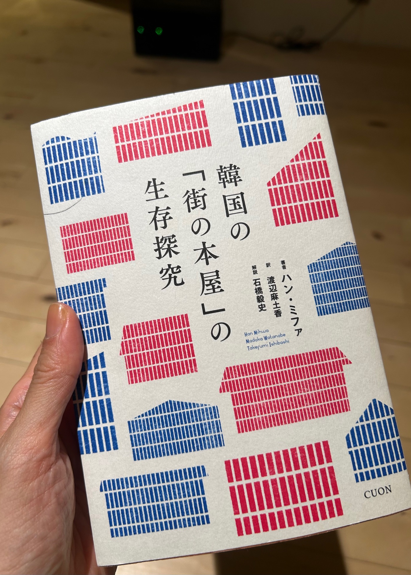 韓国の「街の本屋」の生存探究