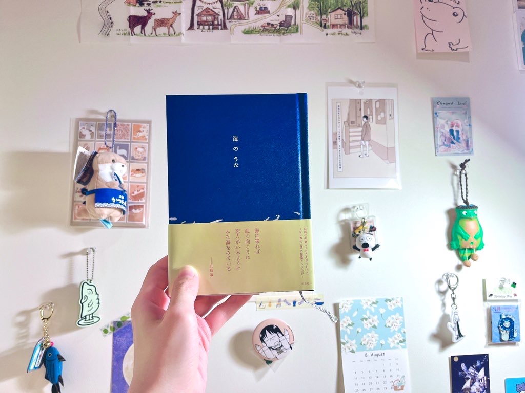 海のうた
