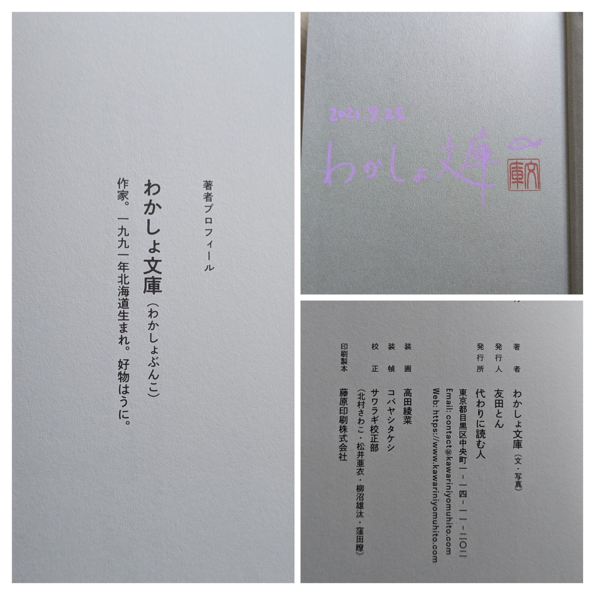 うろん紀行