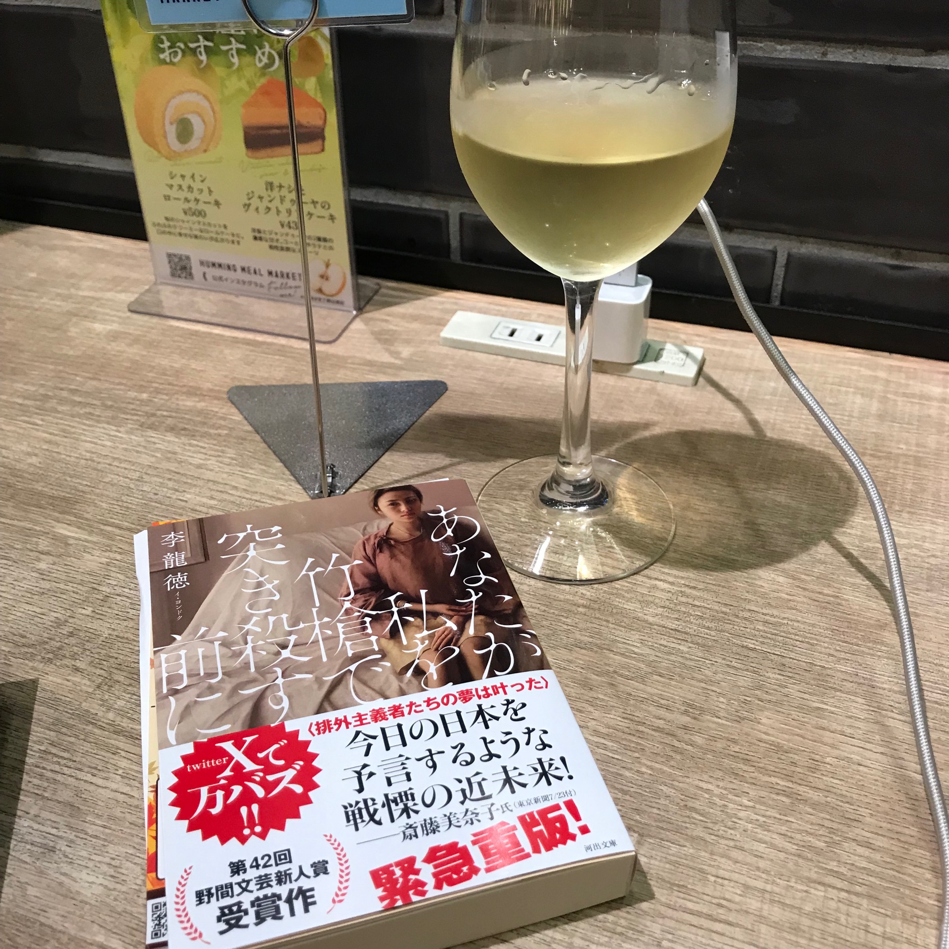 あなたが私を竹槍で突き殺す前に