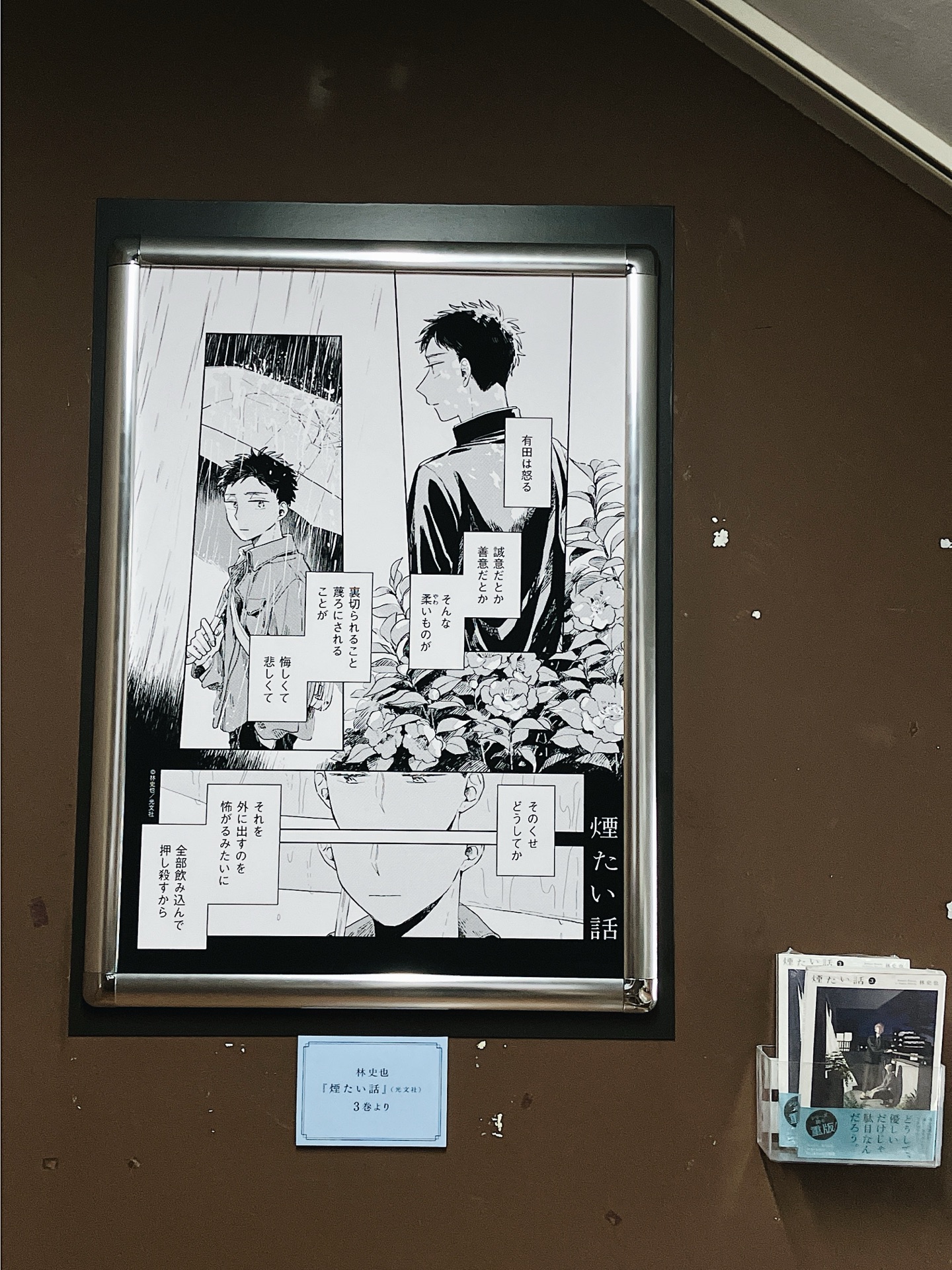煙たい話（1）