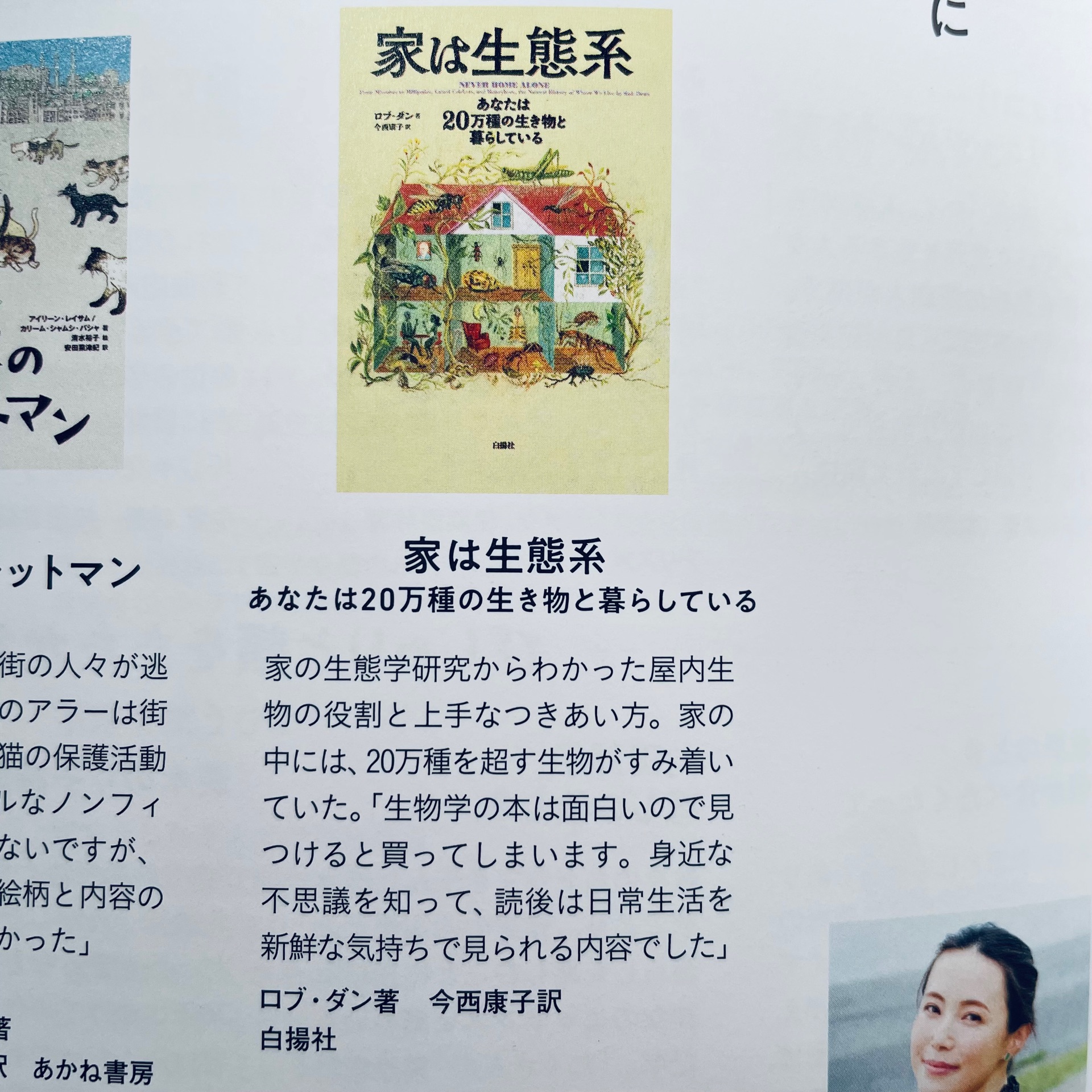 別冊天然生活 本は友だち 人生を変える一冊と出合うために