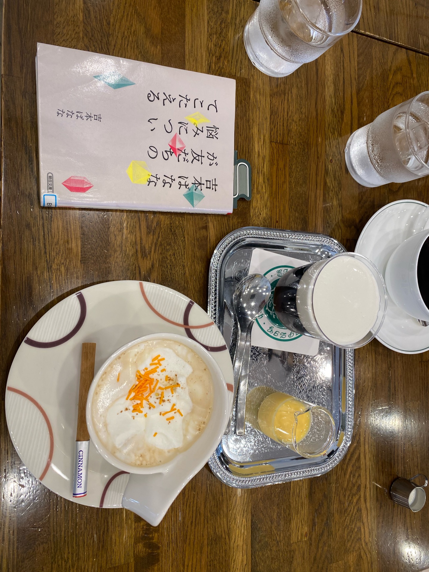 吉本ばななが友だちの悩みについてこたえる