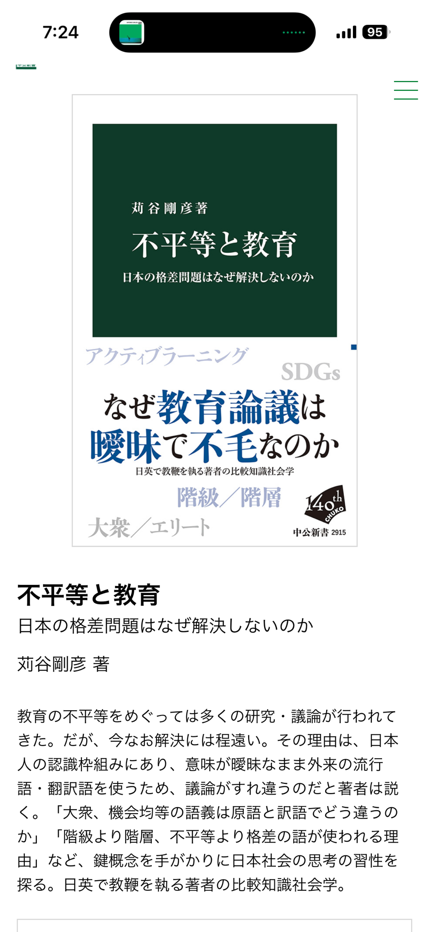 大衆教育社会のゆくえ