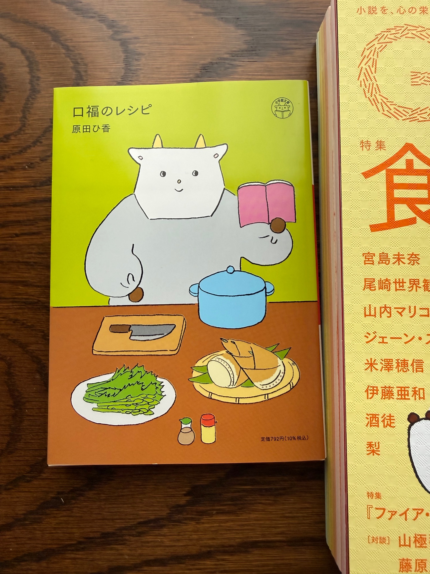 口福のレシピ