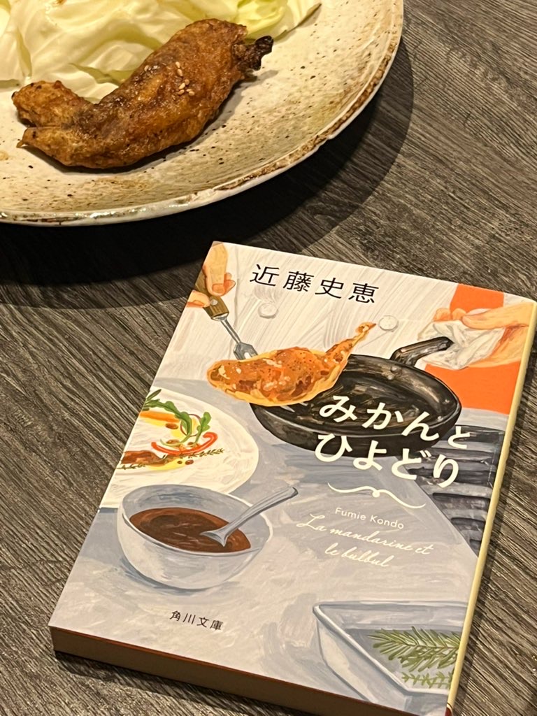 みかんとひよどり (角川文庫)