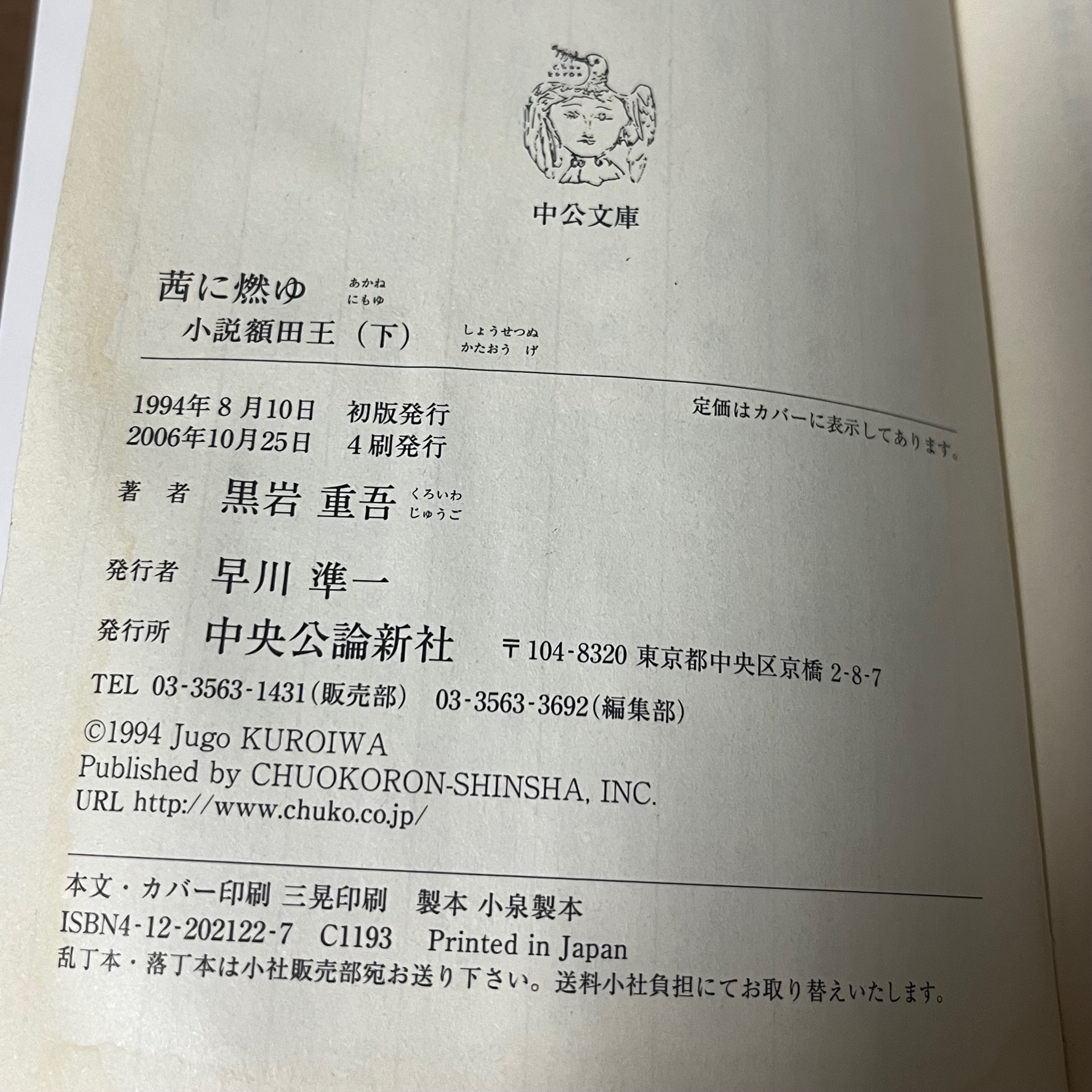 茜に燃ゆ 下: 小説額田王 (中公文庫 く 7-17)
