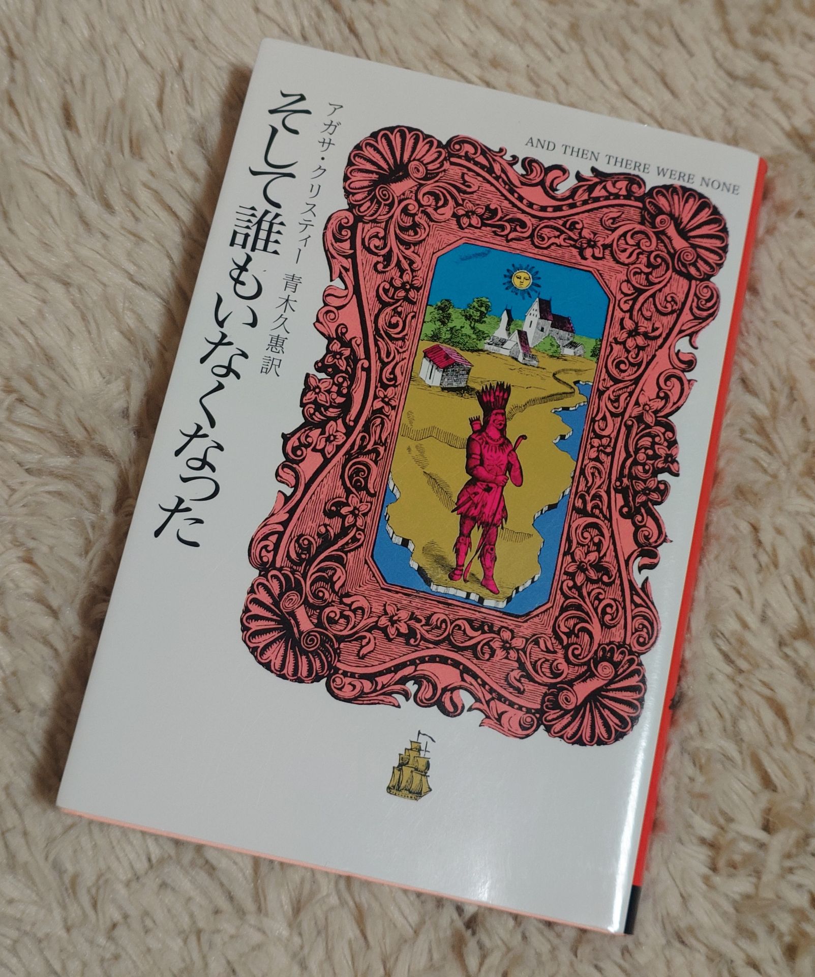 そして誰もいなくなった