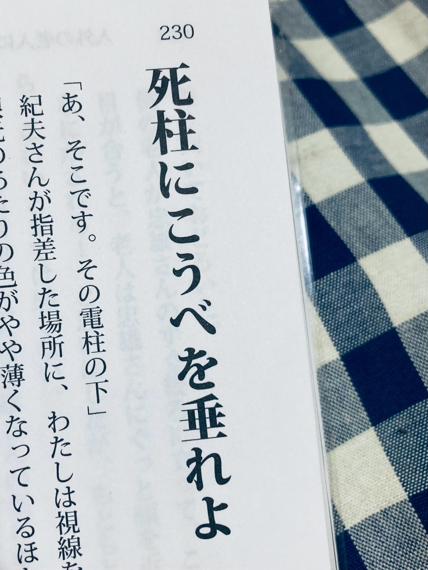 こどもの頃のこわい話　きみのわるい話