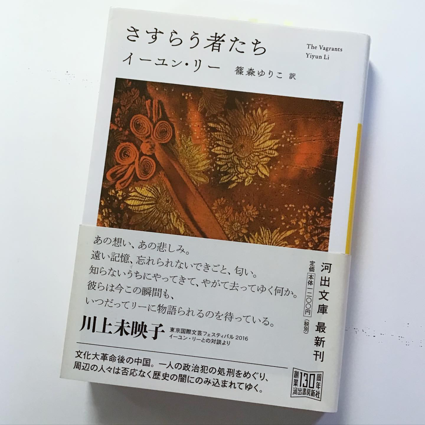 さすらう者たち